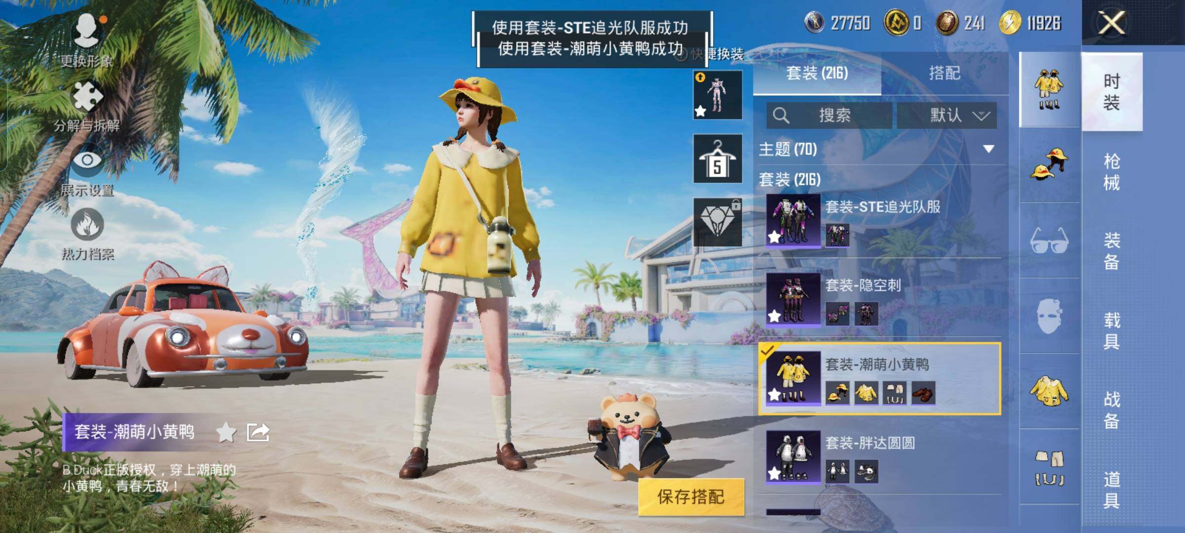 HPYXS3285643和平精英账号详情图10 HPYXS3285643和平精英账号详情图10