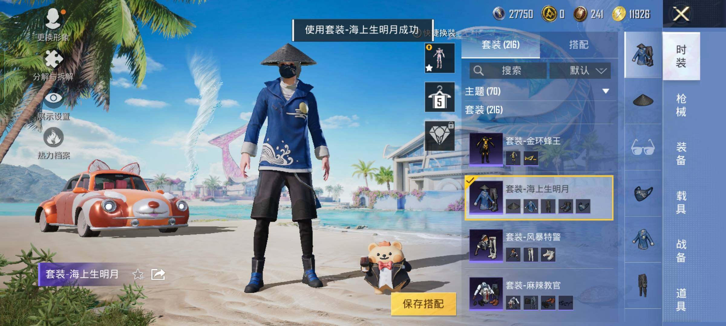 HPYXS3285643和平精英账号详情图14 HPYXS3285643和平精英账号详情图14