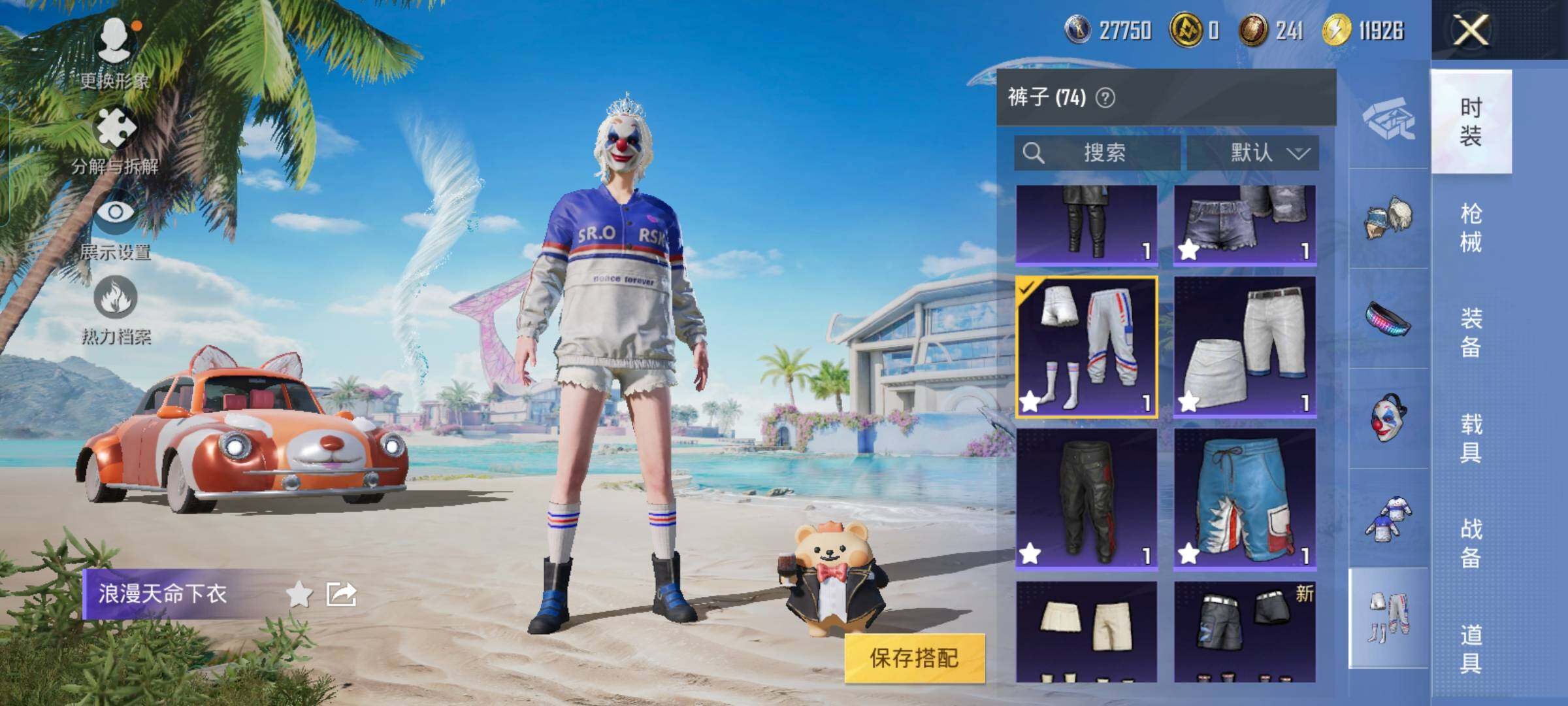 HPYXS3285643和平精英账号详情图15 HPYXS3285643和平精英账号详情图15