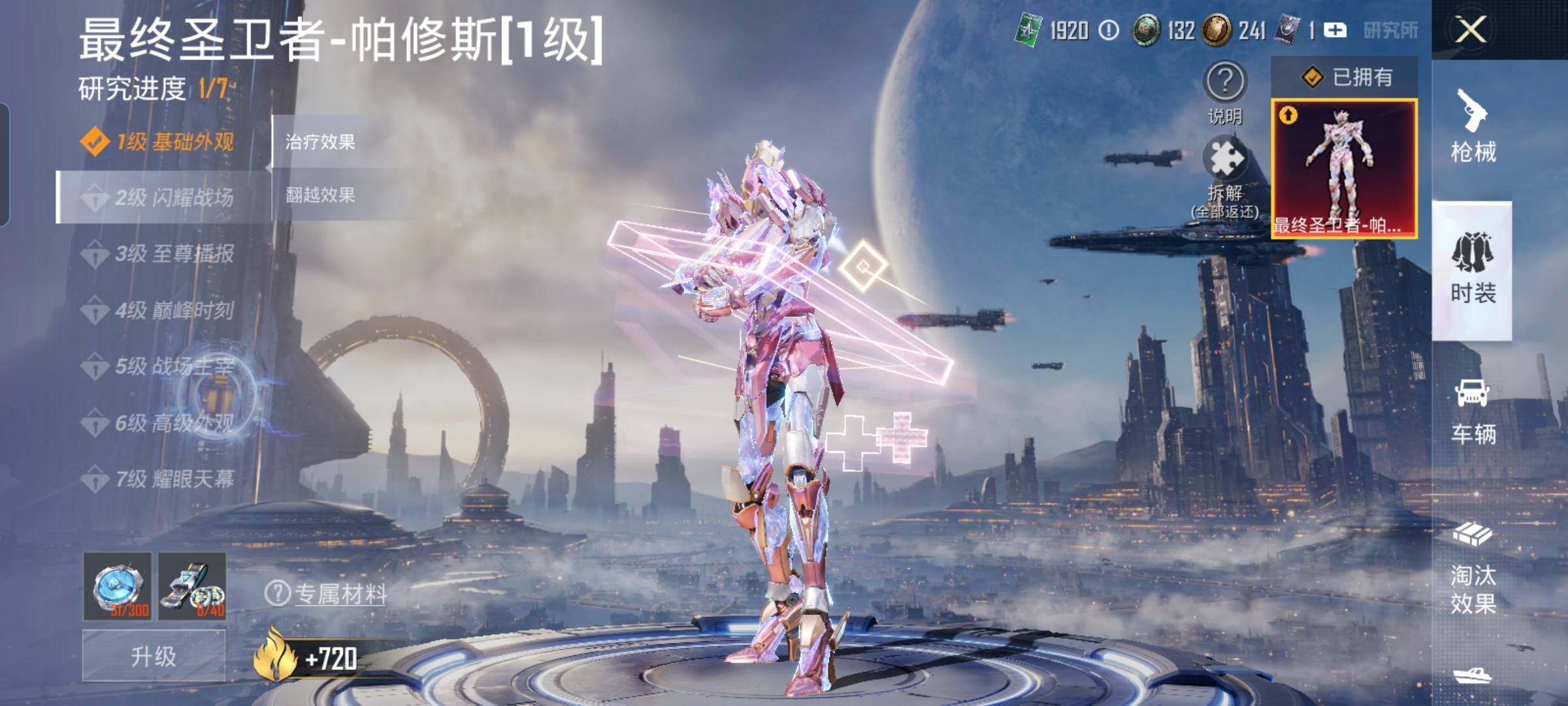 HPYXS3285643和平精英账号详情图22 HPYXS3285643和平精英账号详情图22