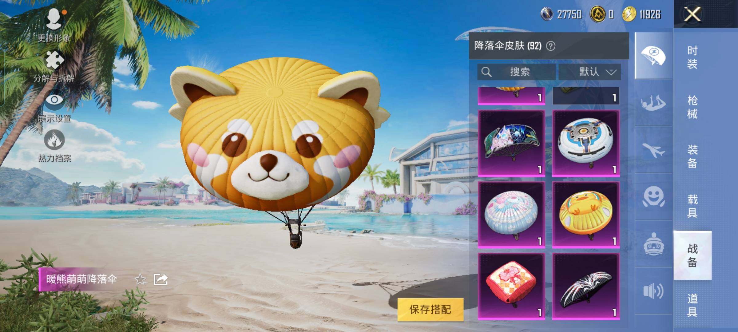 HPYXS3285643和平精英账号详情图24 HPYXS3285643和平精英账号详情图24