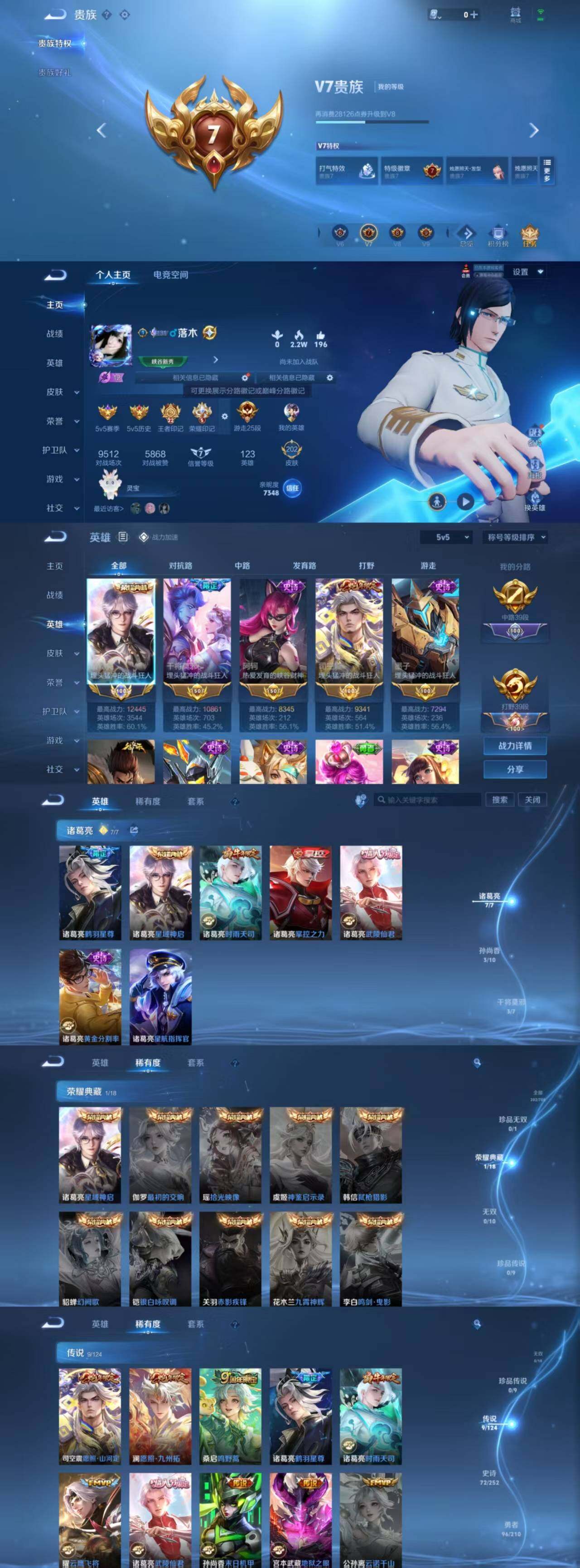 WZYXS3203570王者荣耀账号详情图2 WZYXS3203570王者荣耀账号详情图2