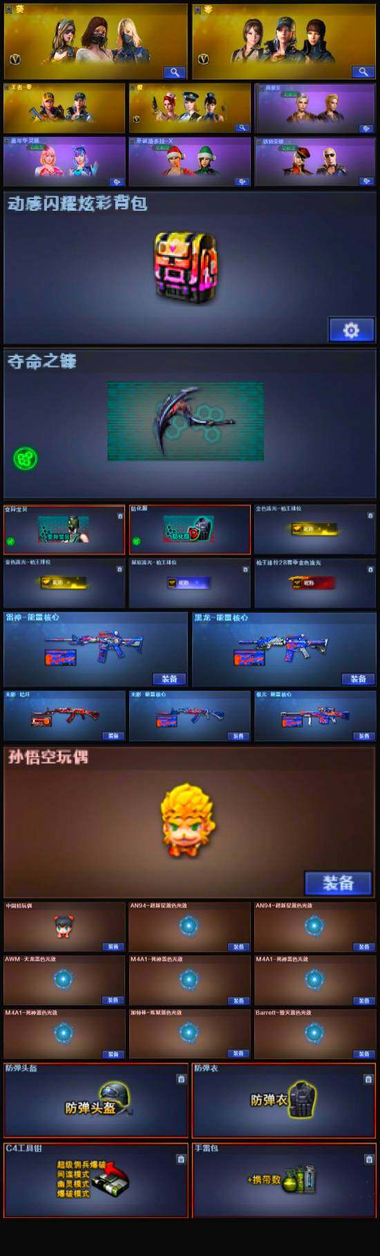 CFLX318331穿越火线账号详情图5