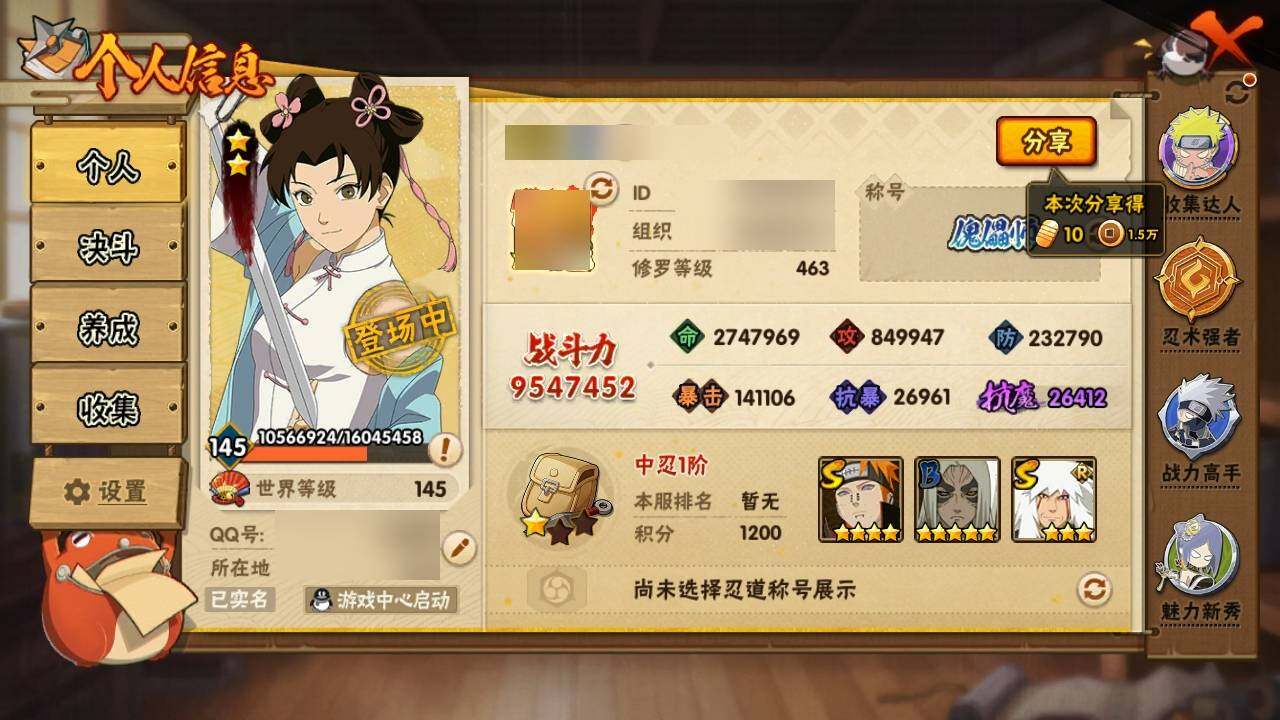 HYEY312371火影忍者账号详情图2 HYEY312371火影忍者账号详情图2