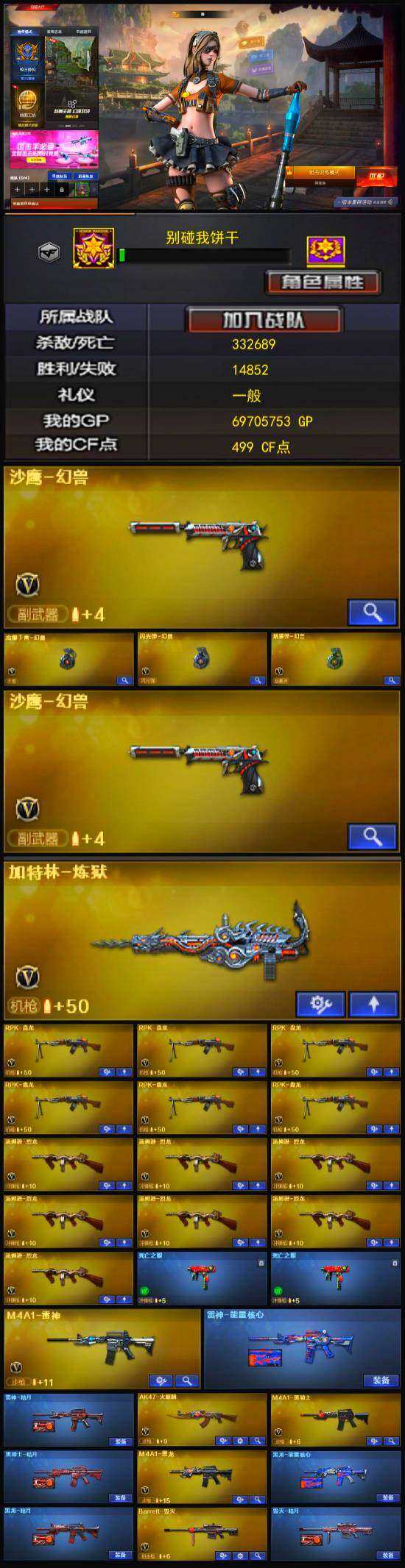 CFLX318352穿越火线账号详情图3