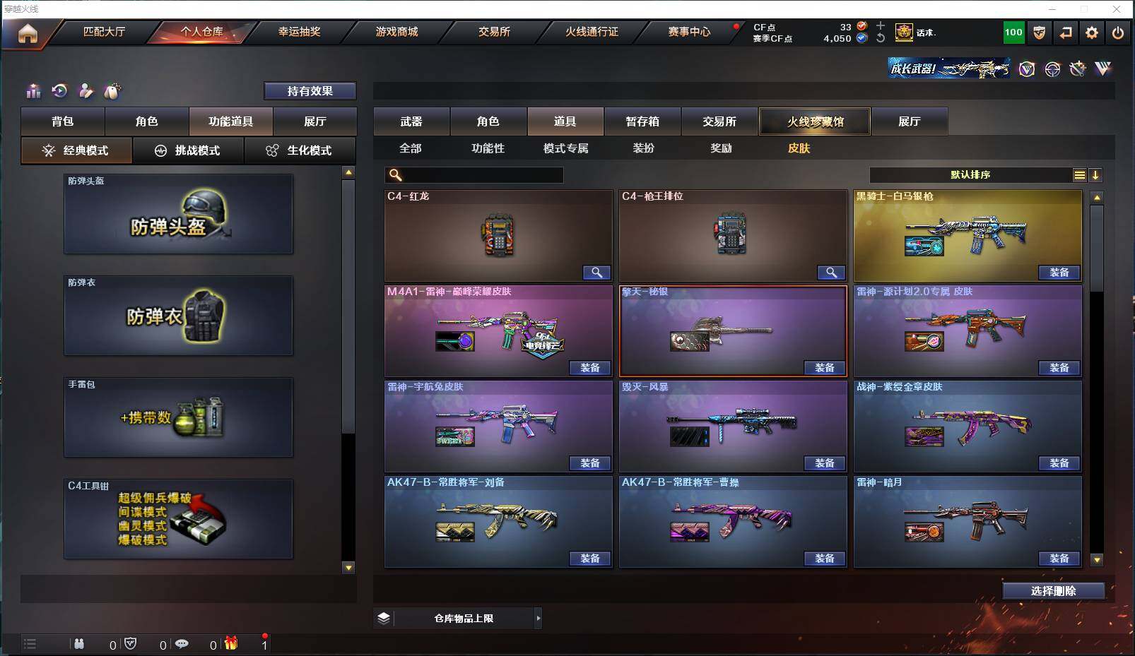 CFEY318350穿越火线账号详情图16