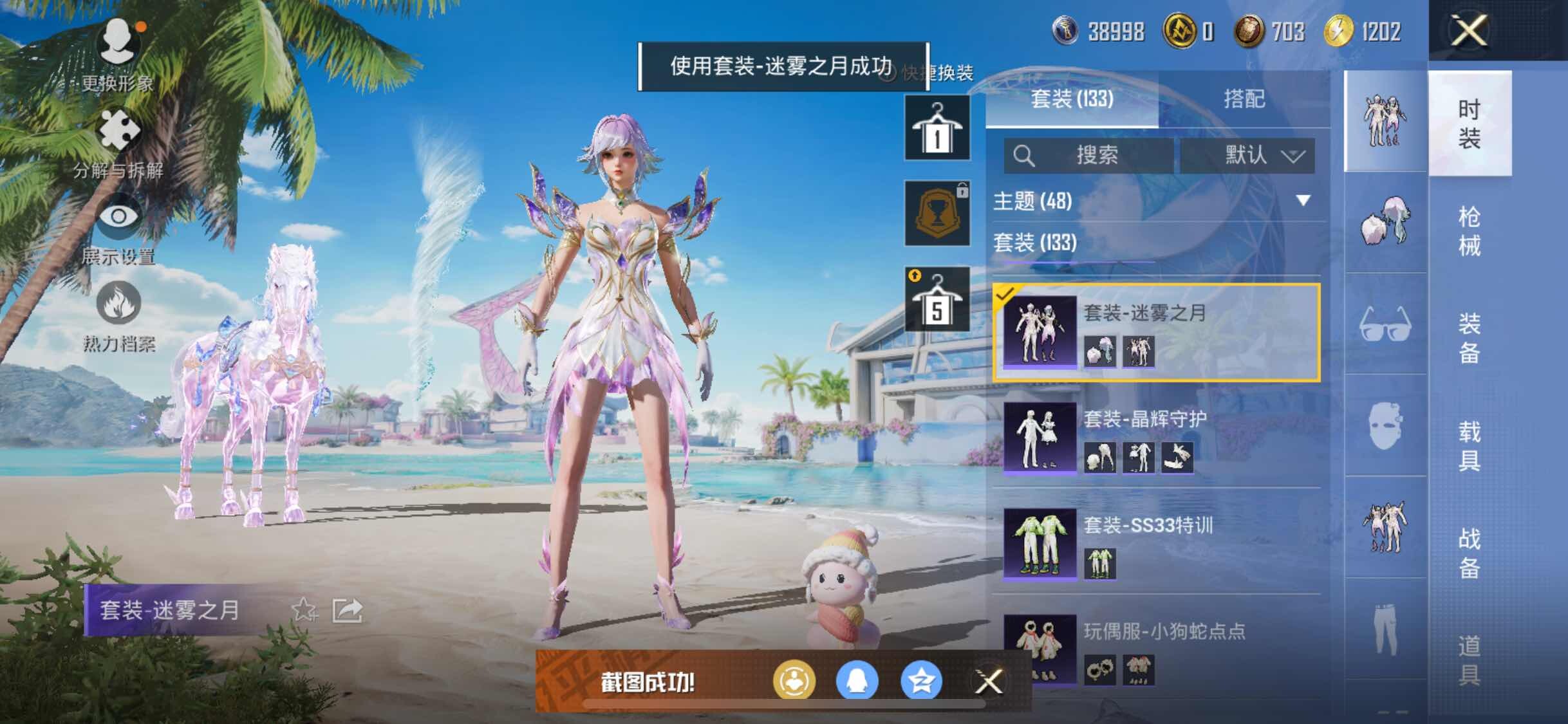 HPYXS3284840和平精英账号详情图29 HPYXS3284840和平精英账号详情图29