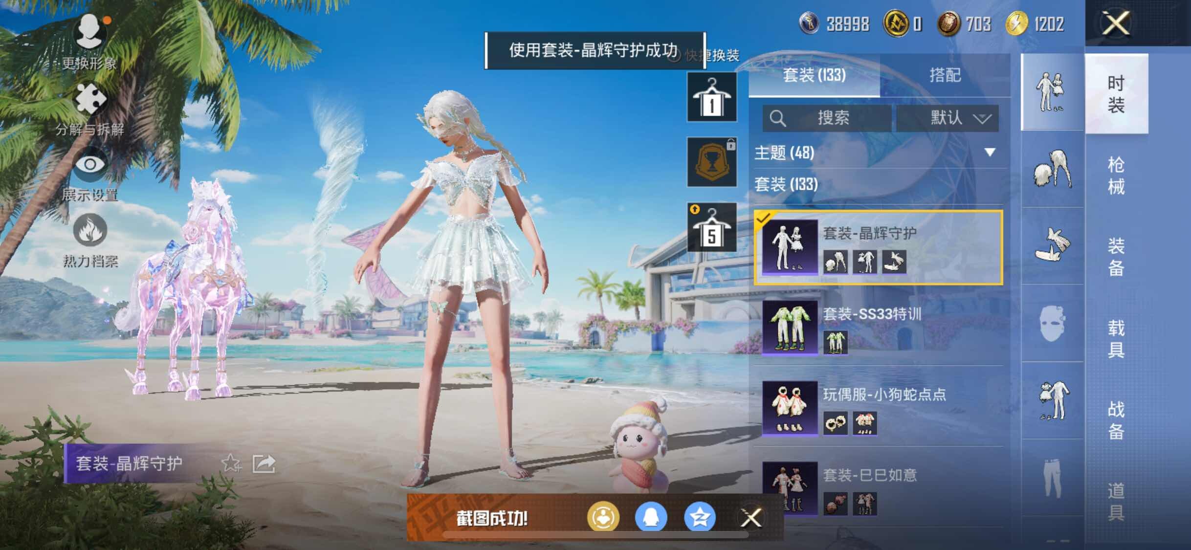HPYXS3284840和平精英账号详情图30 HPYXS3284840和平精英账号详情图30