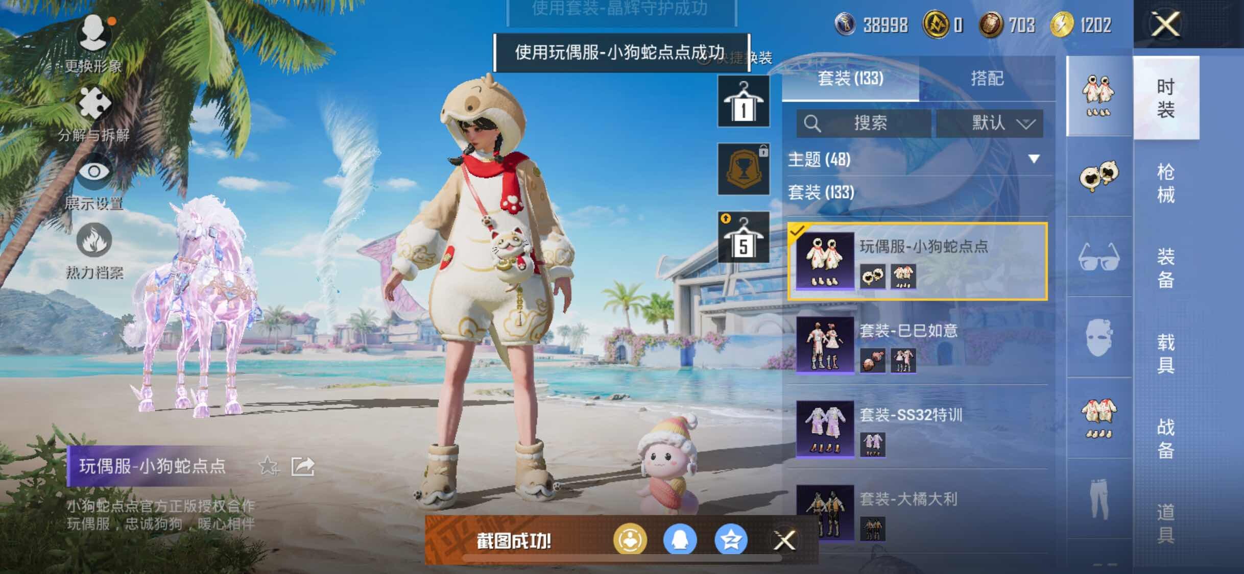 HPYXS3284840和平精英账号详情图31 HPYXS3284840和平精英账号详情图31