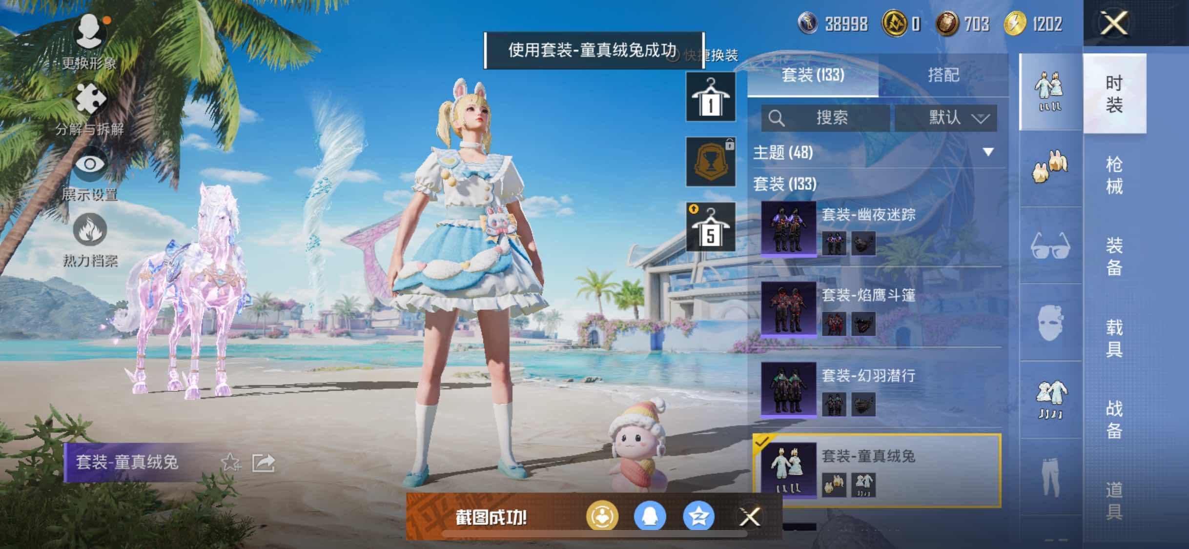 HPYXS3284840和平精英账号详情图33 HPYXS3284840和平精英账号详情图33