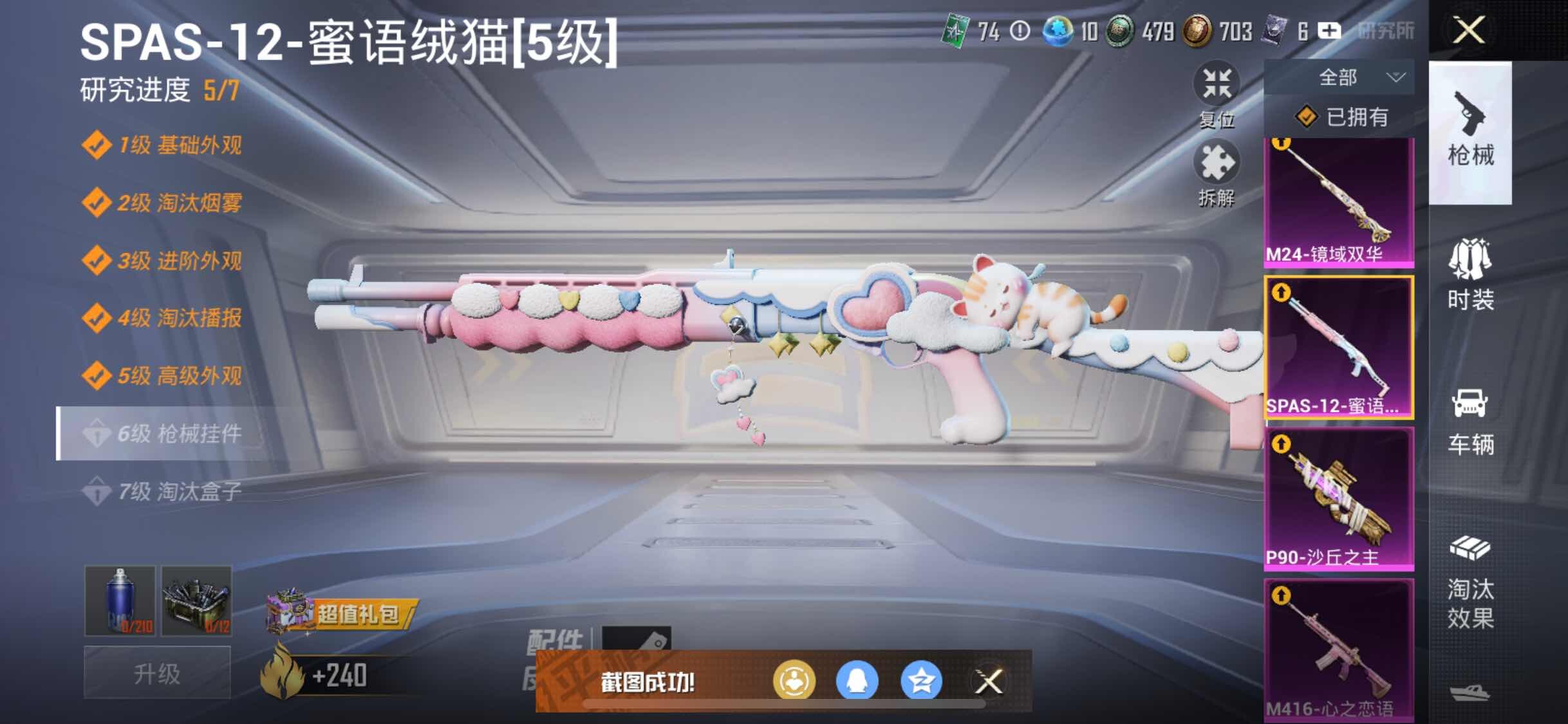 HPYXS3284840和平精英账号详情图49 HPYXS3284840和平精英账号详情图49