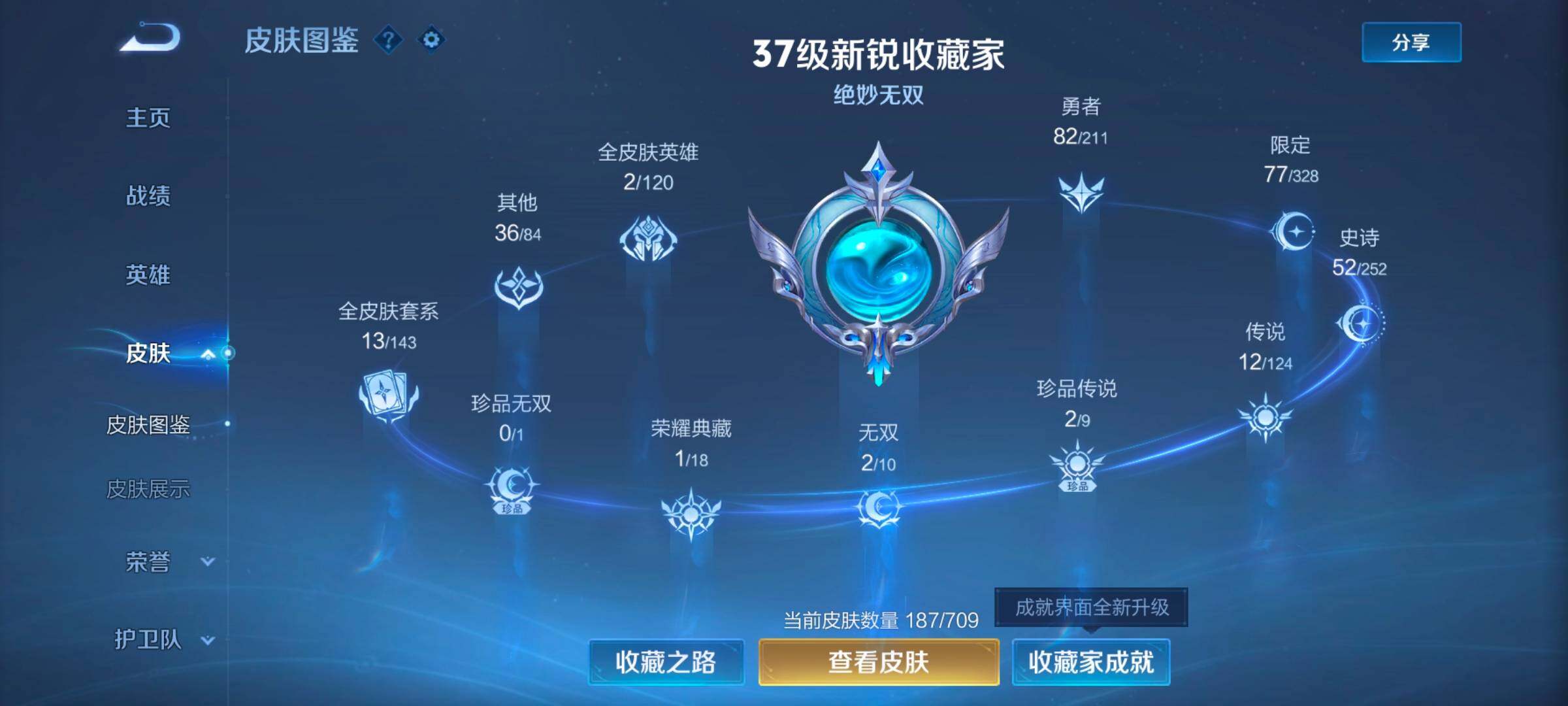 WZ033185378王者荣耀账号详情图8 WZ033185378王者荣耀账号详情图8