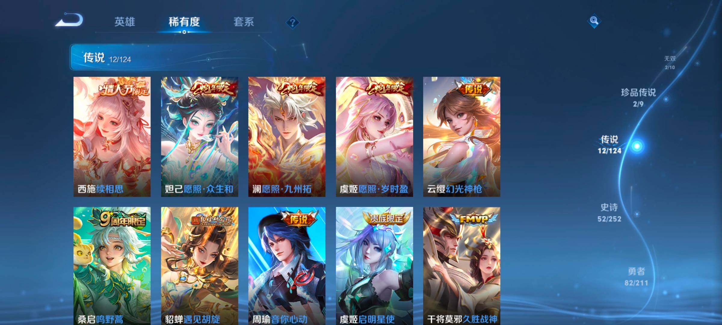 WZ033185378王者荣耀账号详情图12 WZ033185378王者荣耀账号详情图12