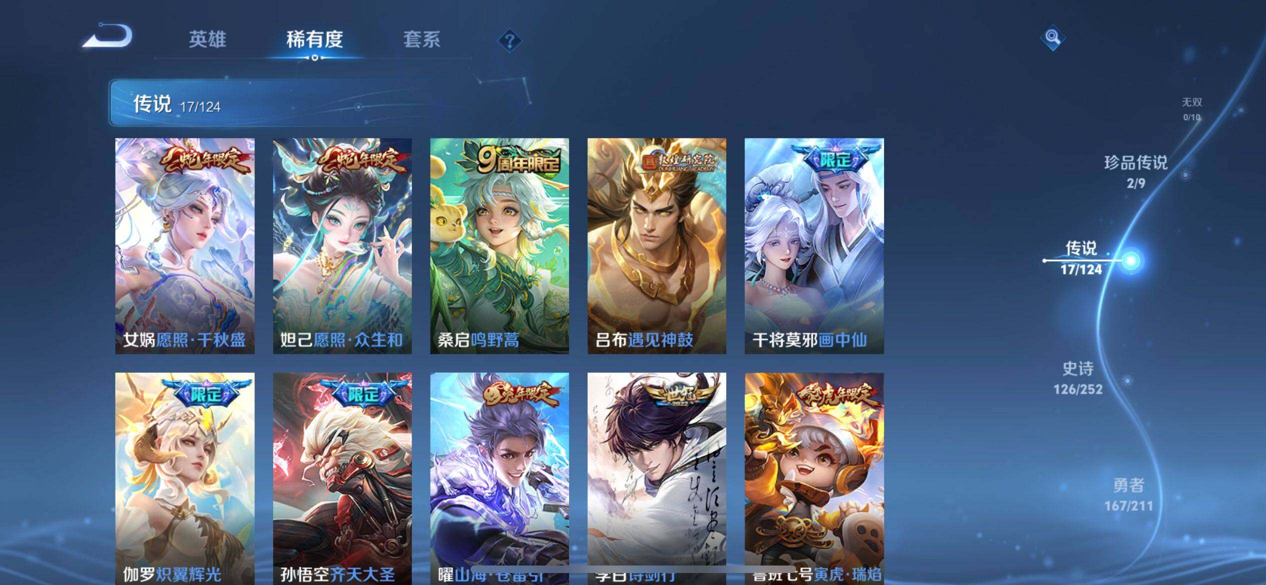 WZ033185369王者荣耀账号详情图13 WZ033185369王者荣耀账号详情图13