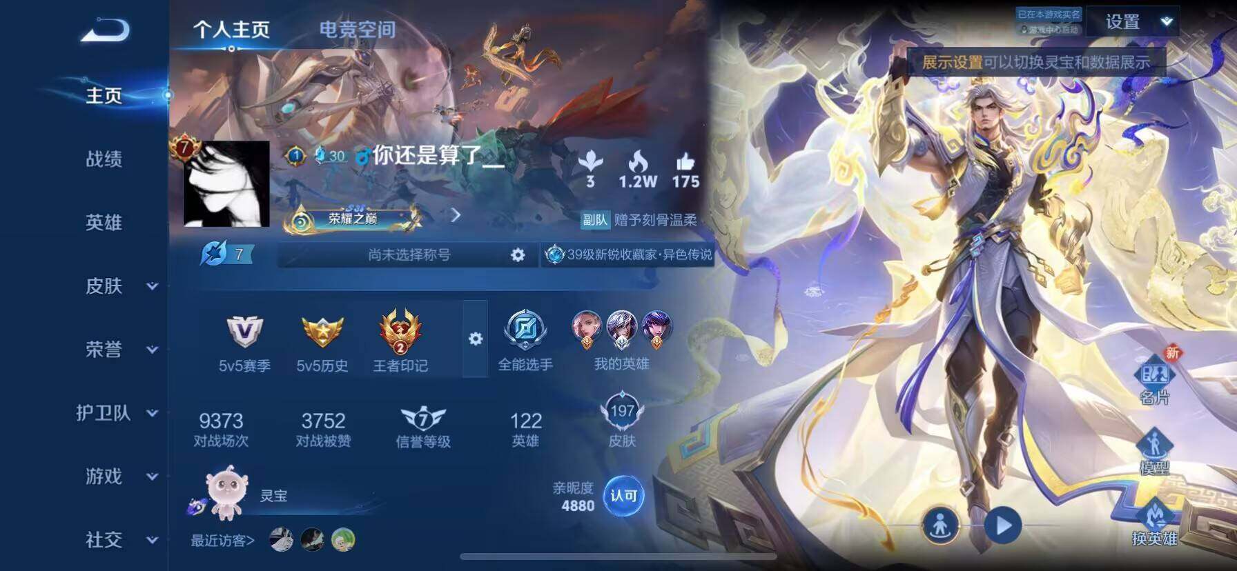 WZ033185434王者荣耀账号详情图5 WZ033185434王者荣耀账号详情图5