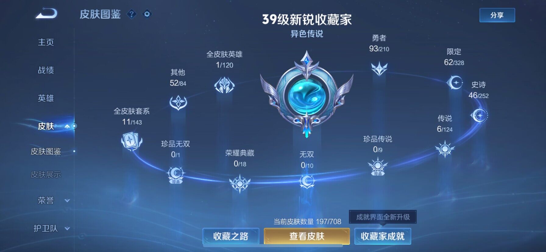 WZ033185434王者荣耀账号详情图9 WZ033185434王者荣耀账号详情图9