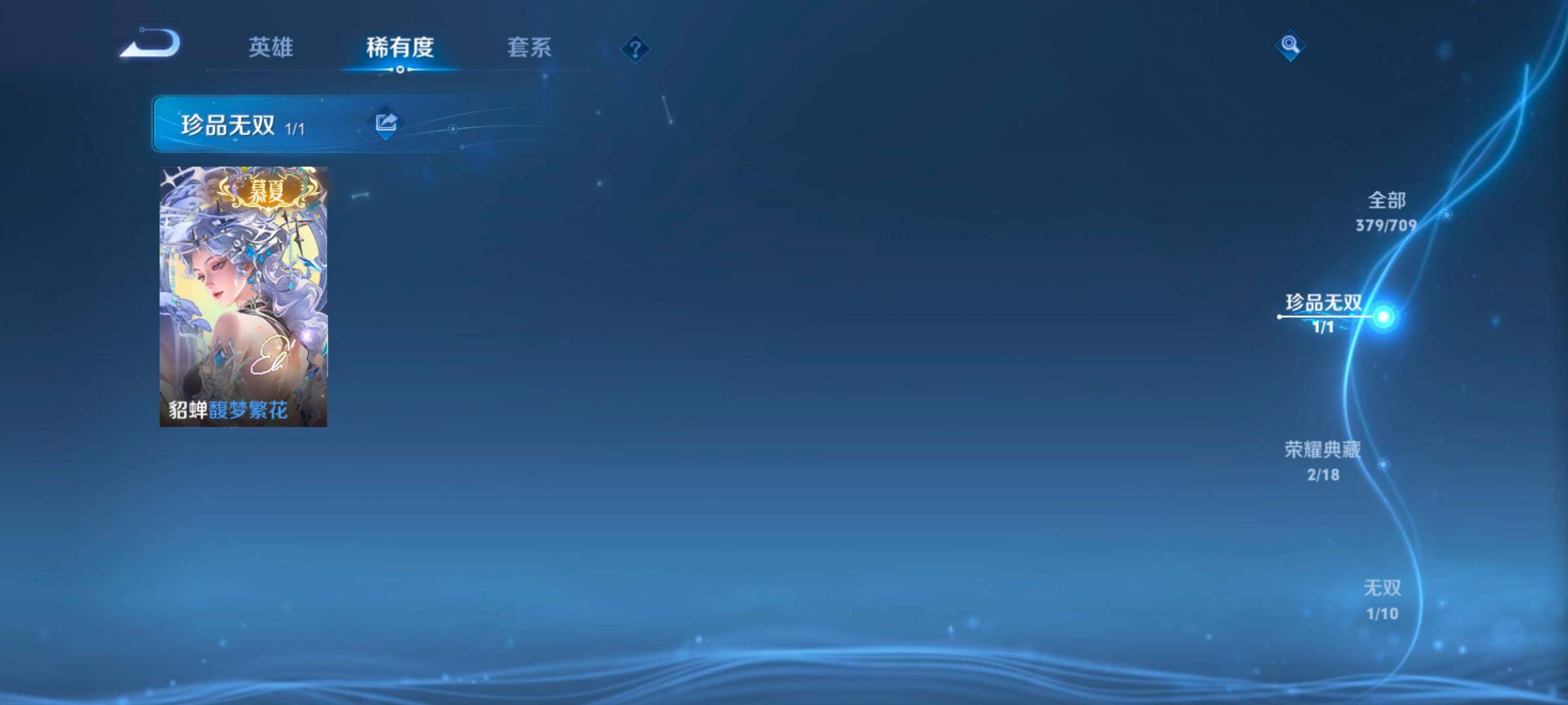 WZ033185336王者荣耀账号详情图18 WZ033185336王者荣耀账号详情图18