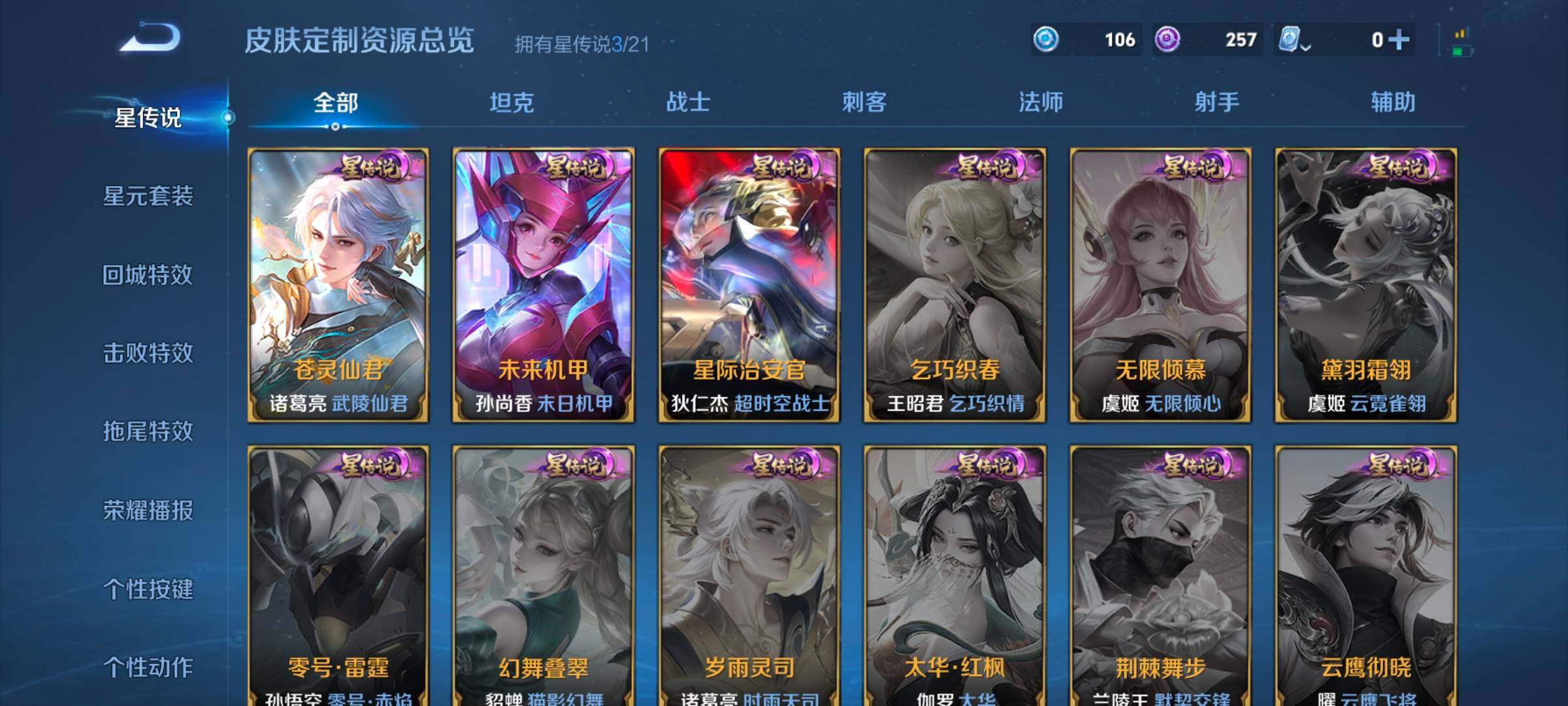 WZ033185336王者荣耀账号详情图24 WZ033185336王者荣耀账号详情图24