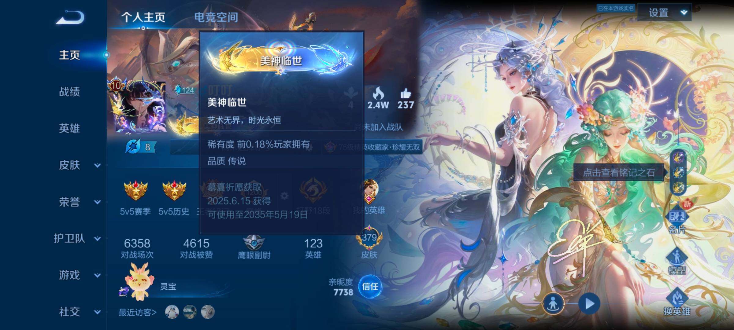 WZ033185336王者荣耀账号详情图28 WZ033185336王者荣耀账号详情图28