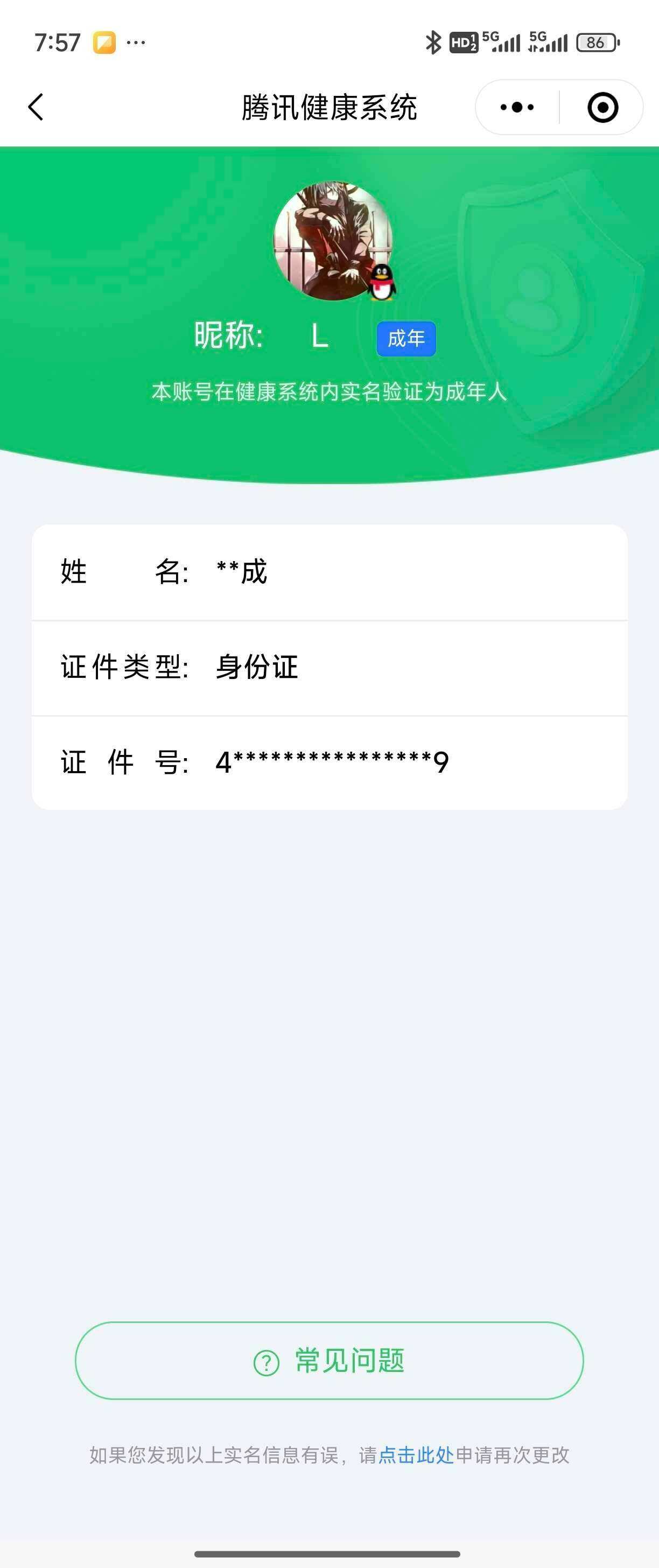 WZ033185437王者荣耀账号详情图4 WZ033185437王者荣耀账号详情图4