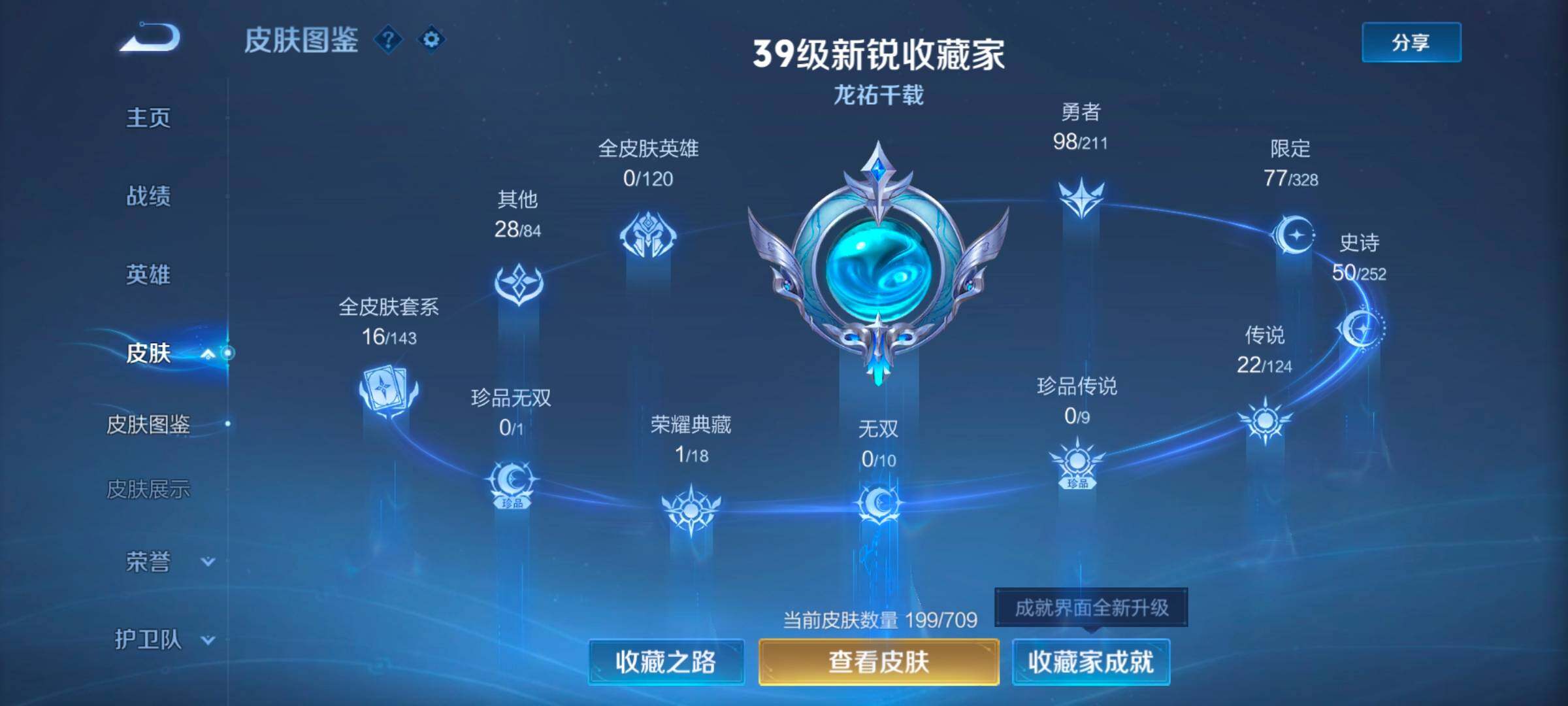 WZ033185398王者荣耀账号详情图8 WZ033185398王者荣耀账号详情图8