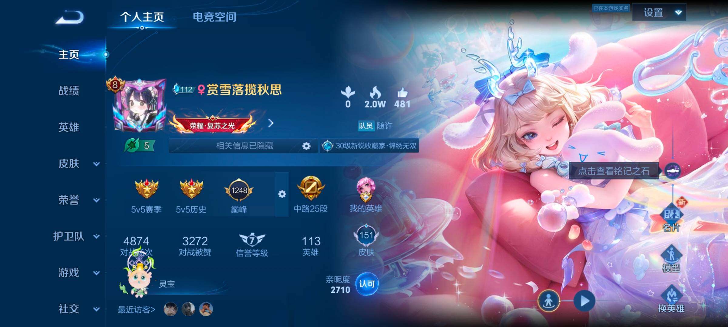 WZ033185373王者荣耀账号详情图6 WZ033185373王者荣耀账号详情图6