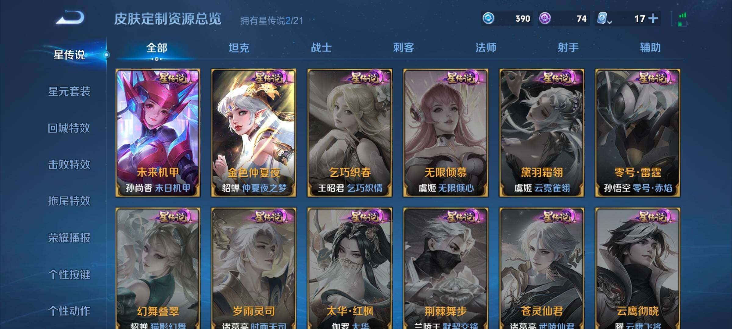 WZ033185373王者荣耀账号详情图13 WZ033185373王者荣耀账号详情图13