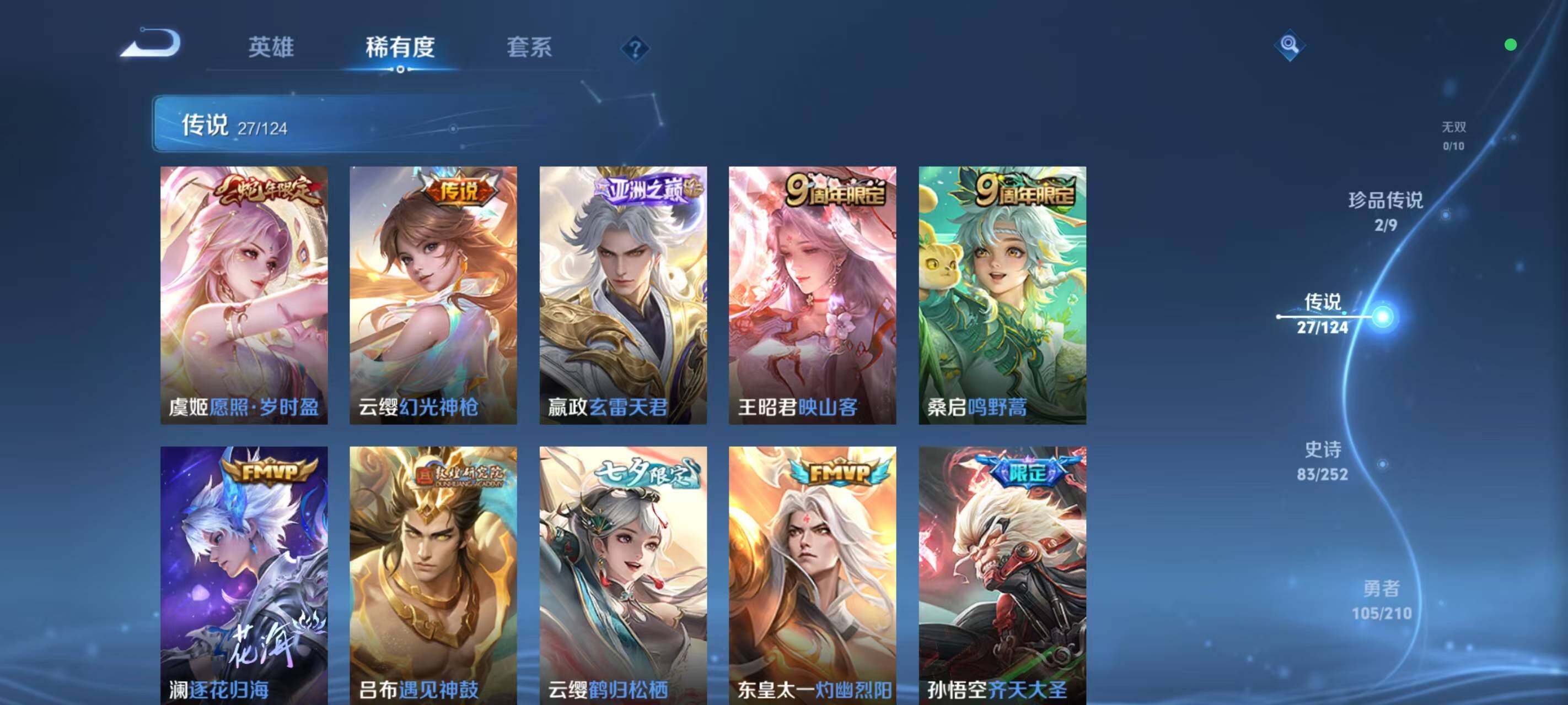 WZ033185359王者荣耀账号详情图22 WZ033185359王者荣耀账号详情图22