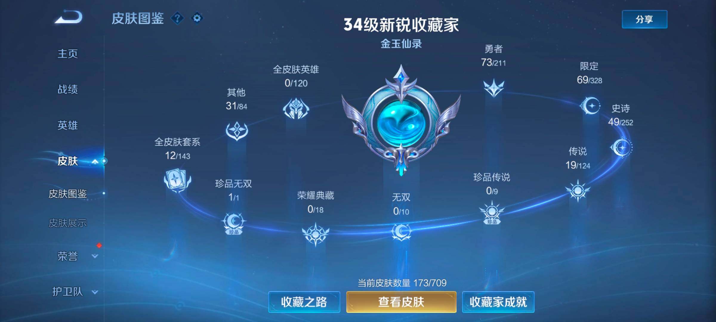 WZ033185389王者荣耀账号详情图7 WZ033185389王者荣耀账号详情图7
