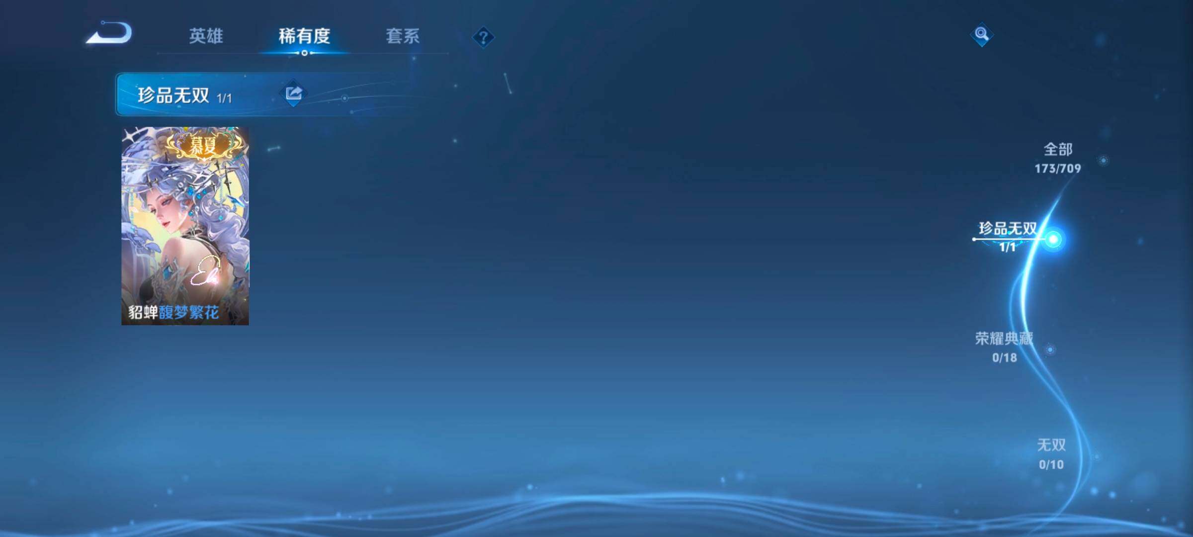 WZ033185389王者荣耀账号详情图8 WZ033185389王者荣耀账号详情图8