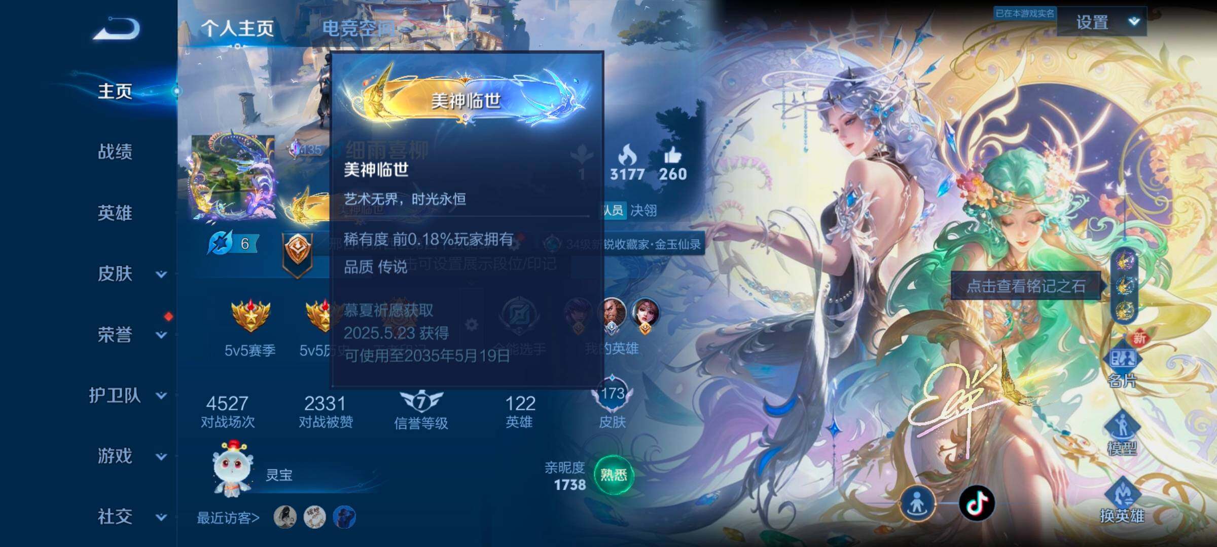 WZ033185389王者荣耀账号详情图13 WZ033185389王者荣耀账号详情图13