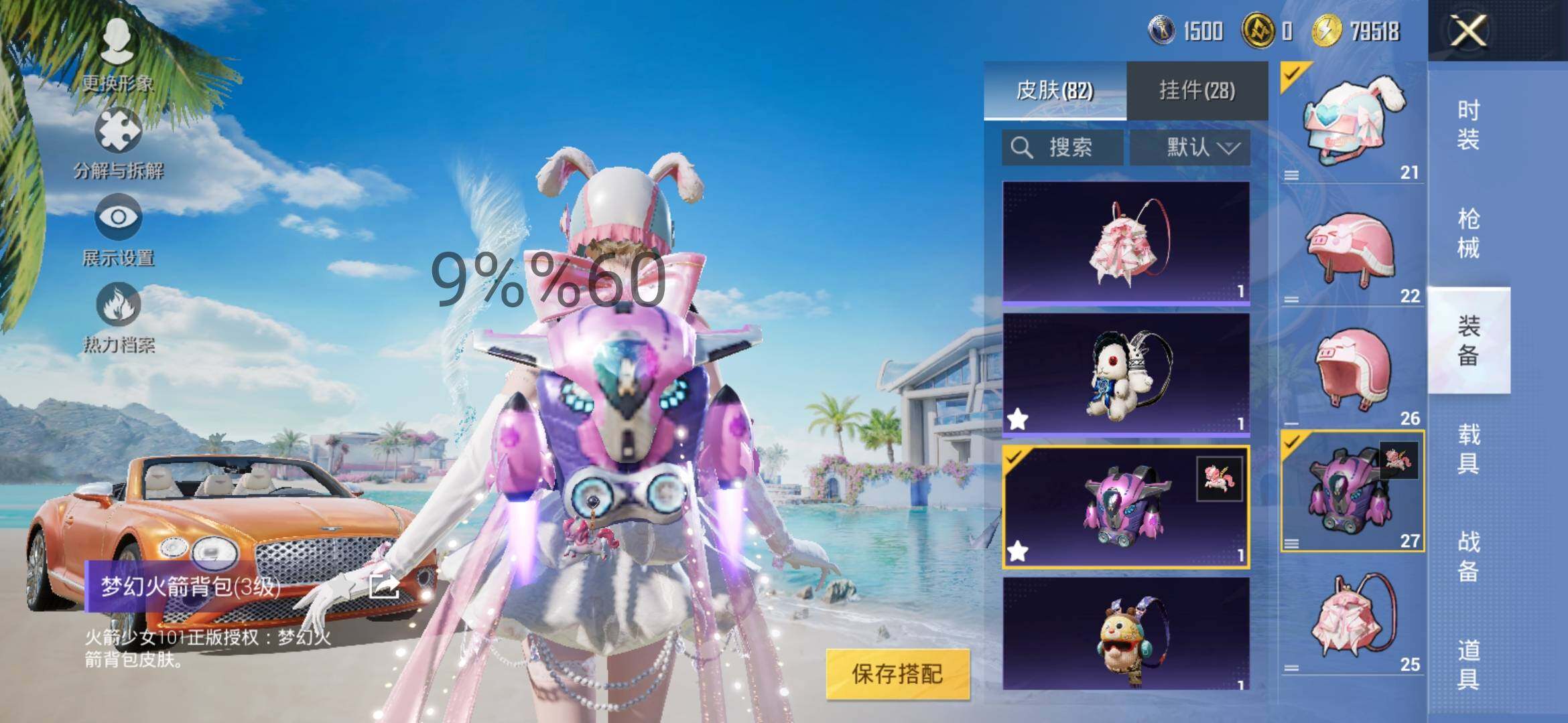 HPYXS3286714和平精英账号详情图18 HPYXS3286714和平精英账号详情图18