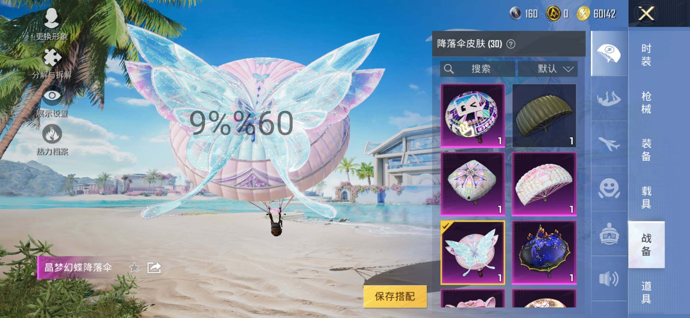 HPYXS3284889和平精英账号详情图19 HPYXS3284889和平精英账号详情图19