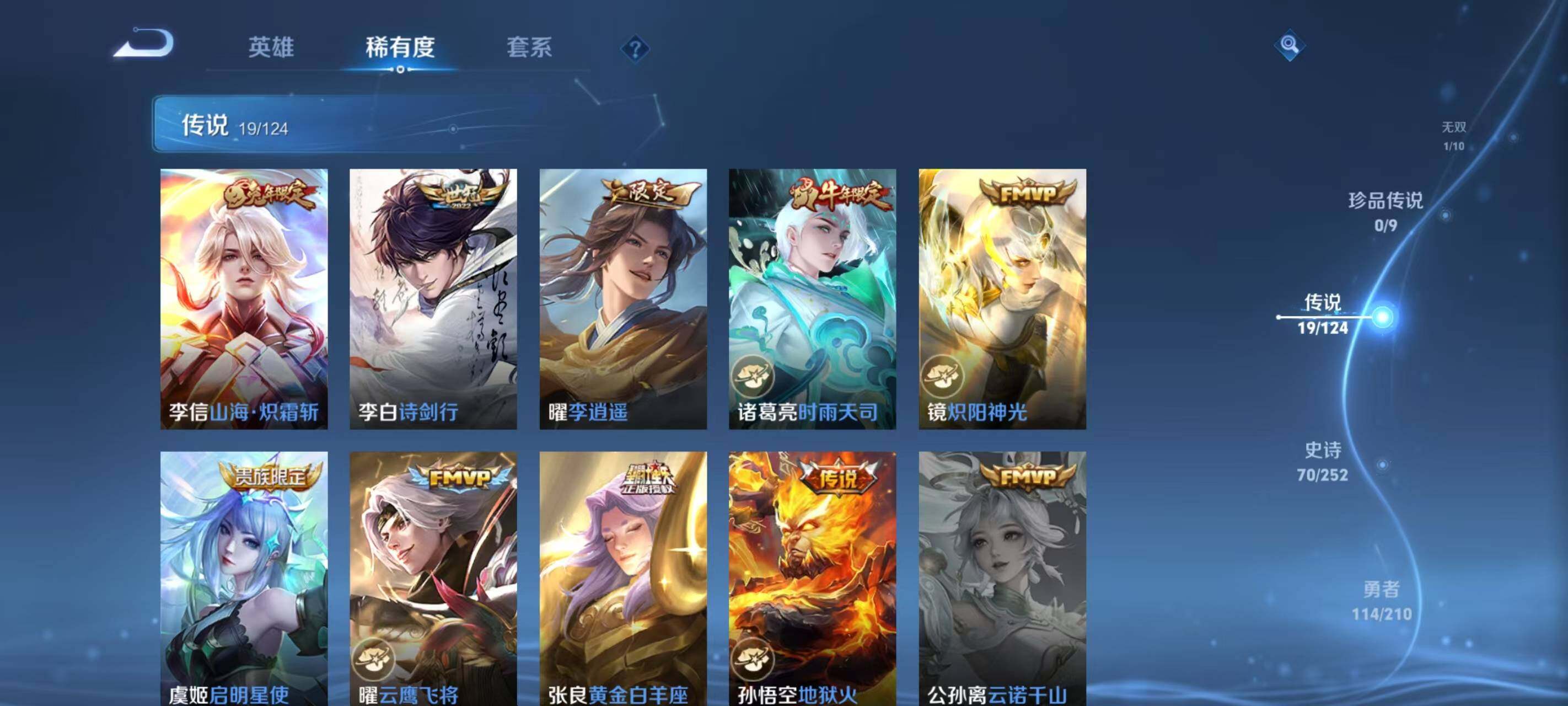 WZ033185387王者荣耀账号详情图8 WZ033185387王者荣耀账号详情图8