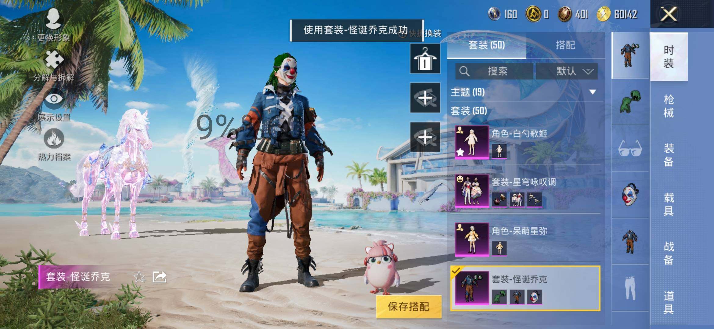 HPYXS3284889和平精英账号详情图9 HPYXS3284889和平精英账号详情图9
