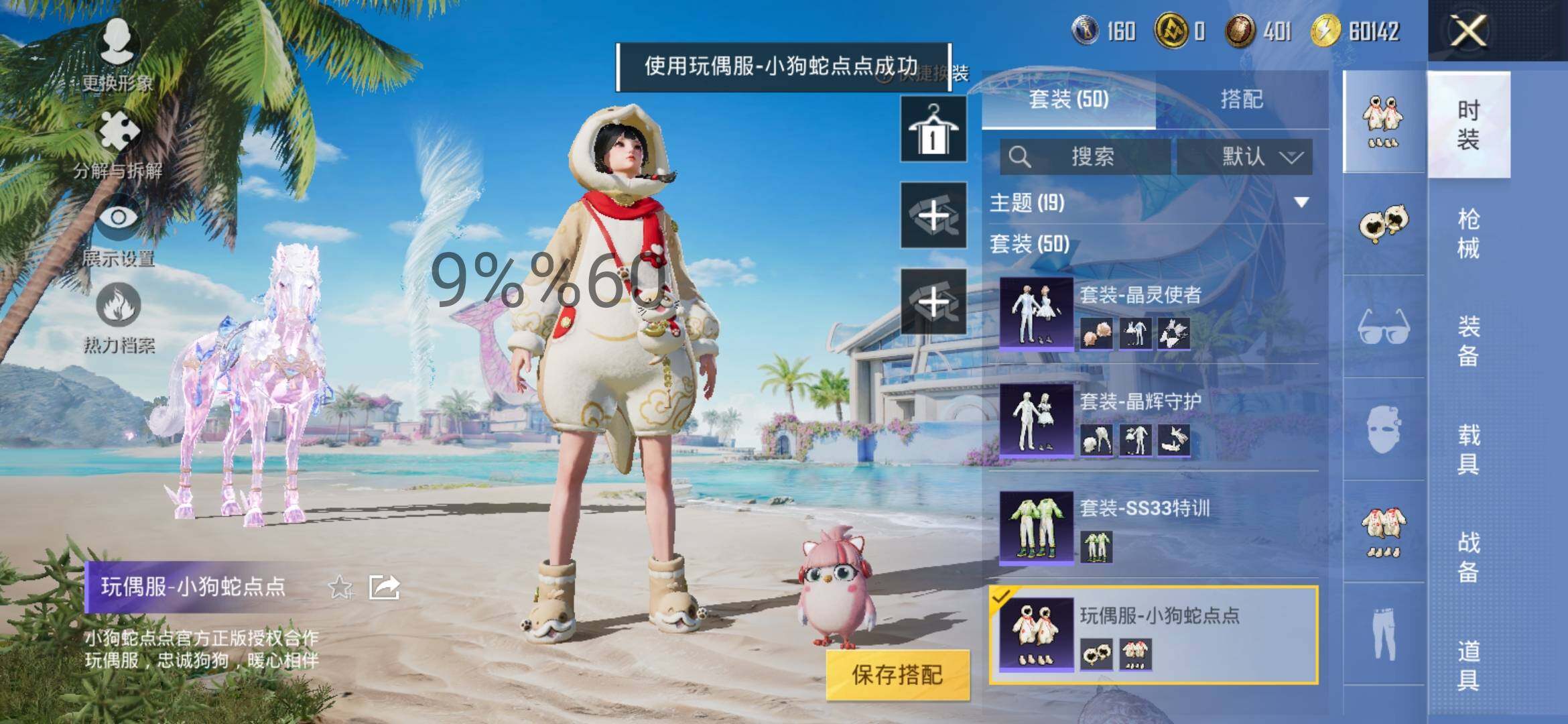 HPYXS3284889和平精英账号详情图14 HPYXS3284889和平精英账号详情图14