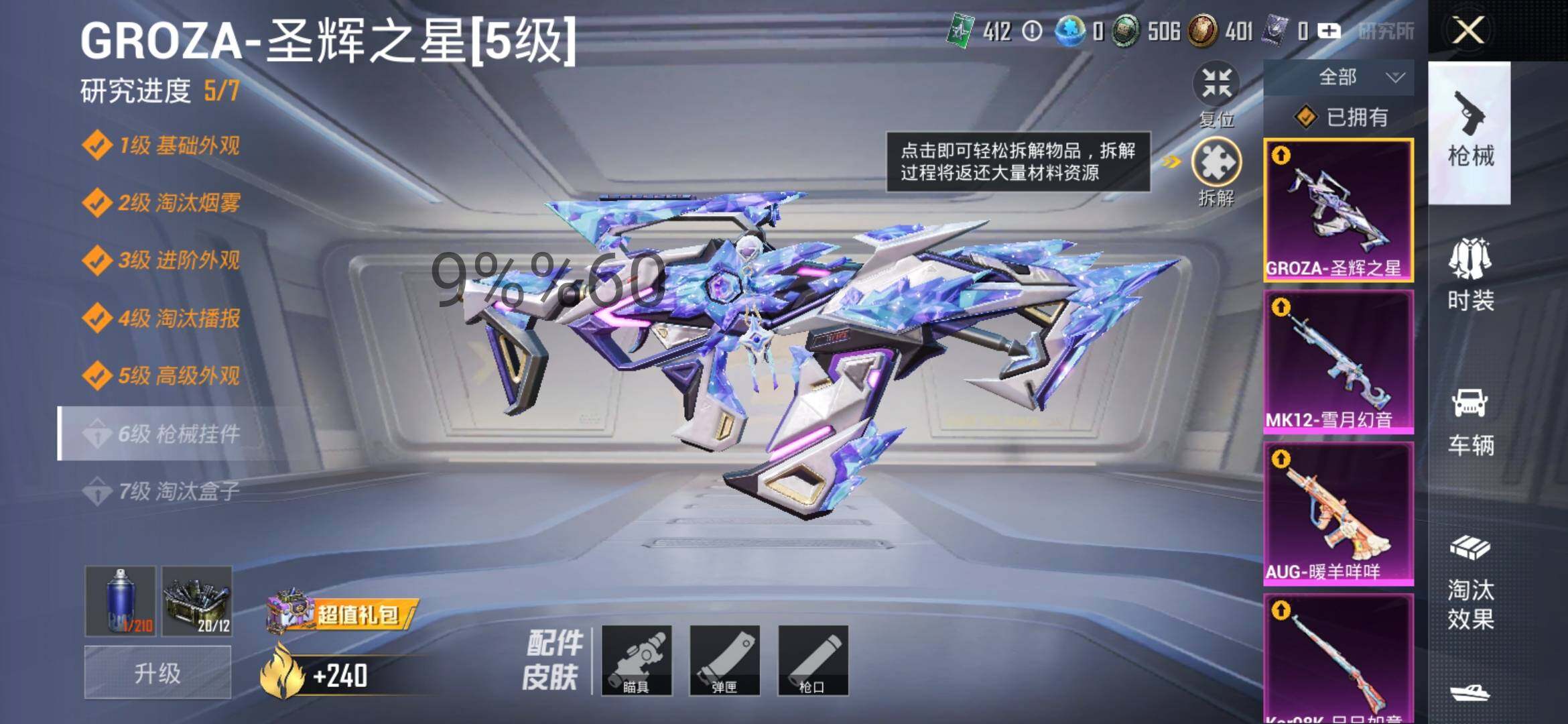 HPYXS3284889和平精英账号详情图24 HPYXS3284889和平精英账号详情图24