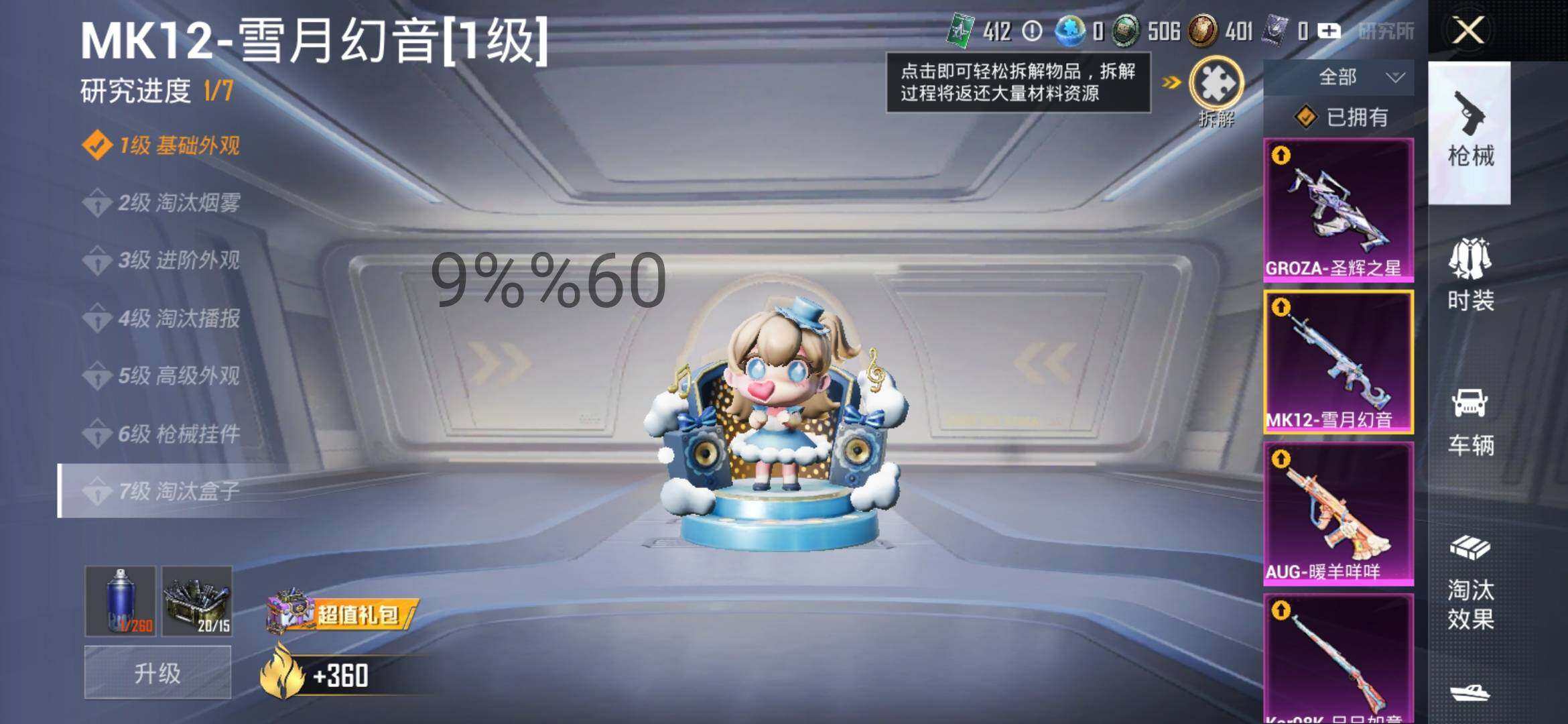 HPYXS3284889和平精英账号详情图22 HPYXS3284889和平精英账号详情图22