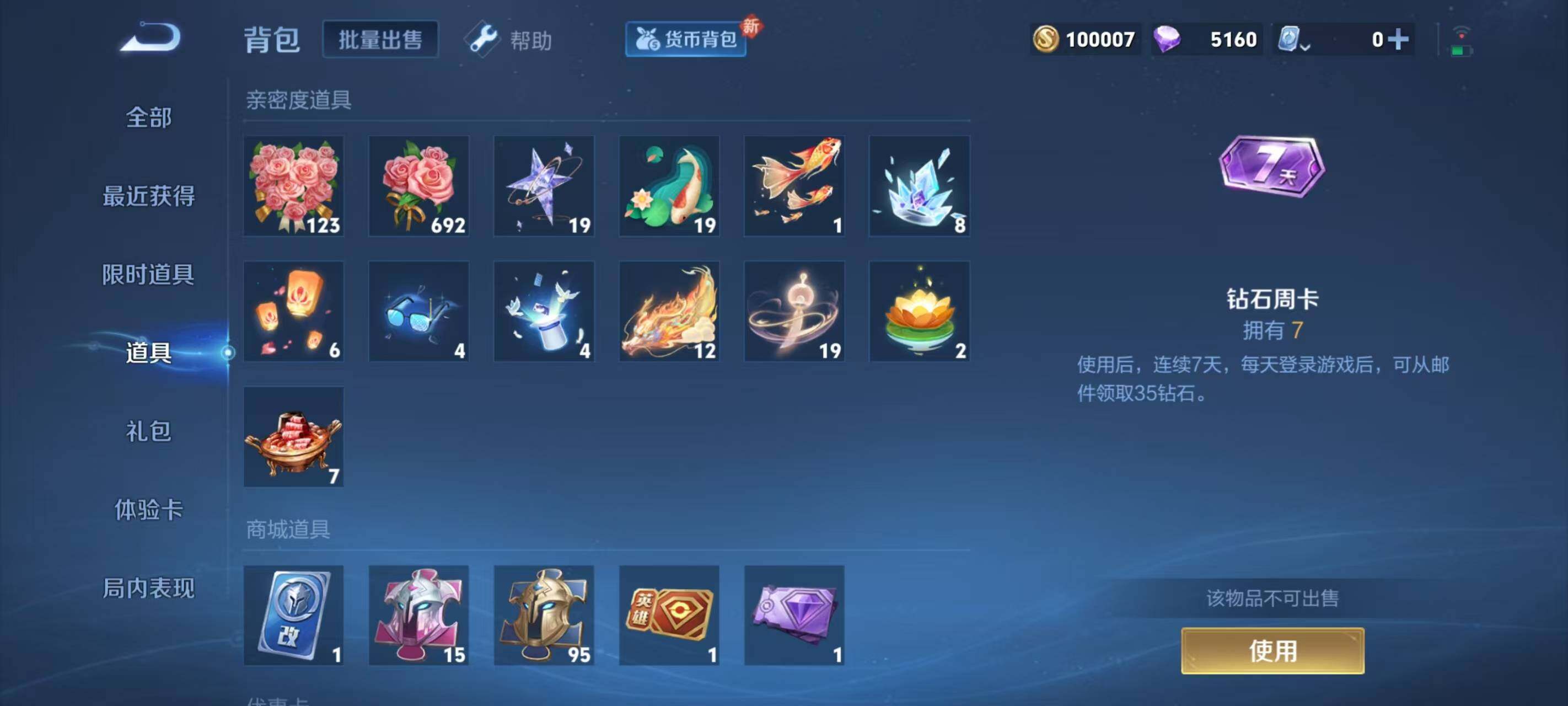 WZ033185417王者荣耀账号详情图14 WZ033185417王者荣耀账号详情图14