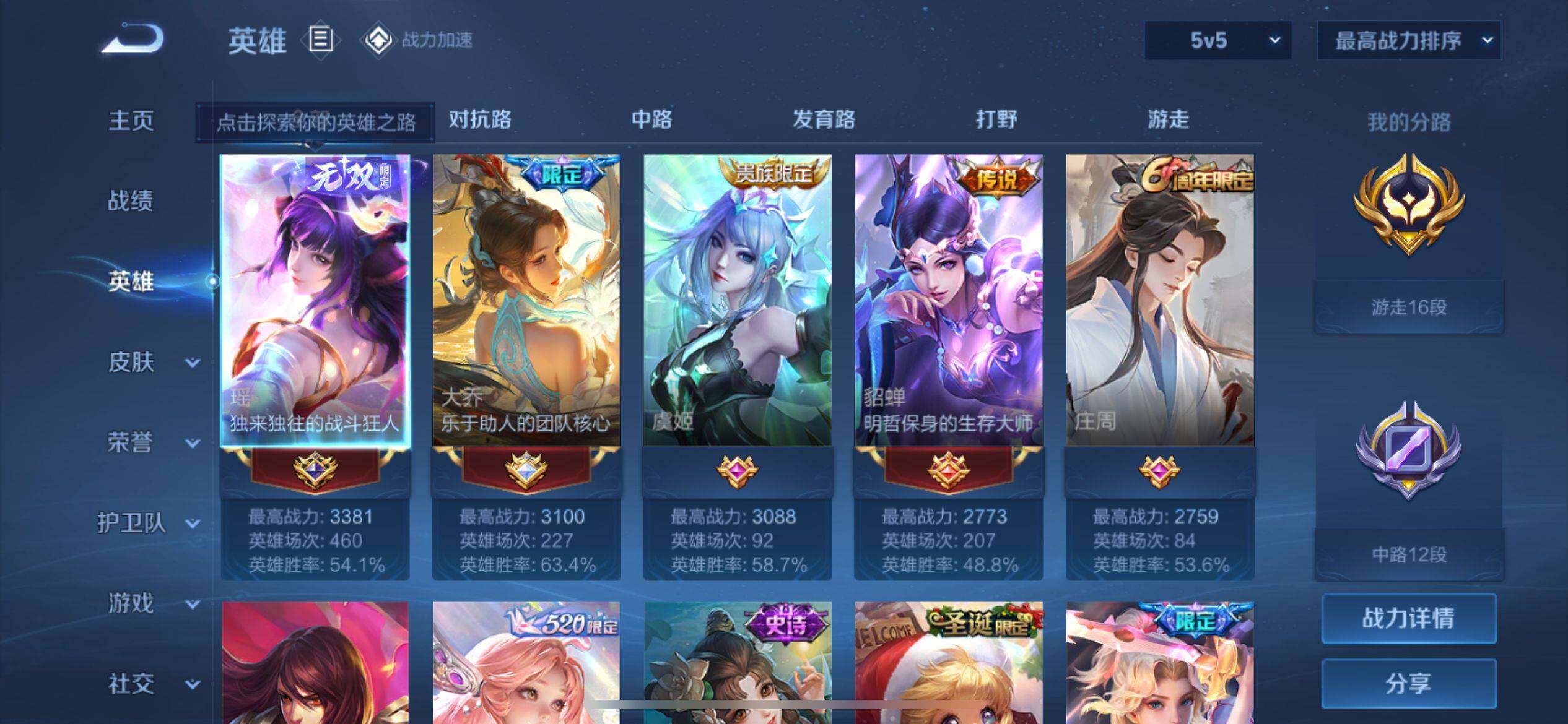 WZ033185354王者荣耀账号详情图16 WZ033185354王者荣耀账号详情图16