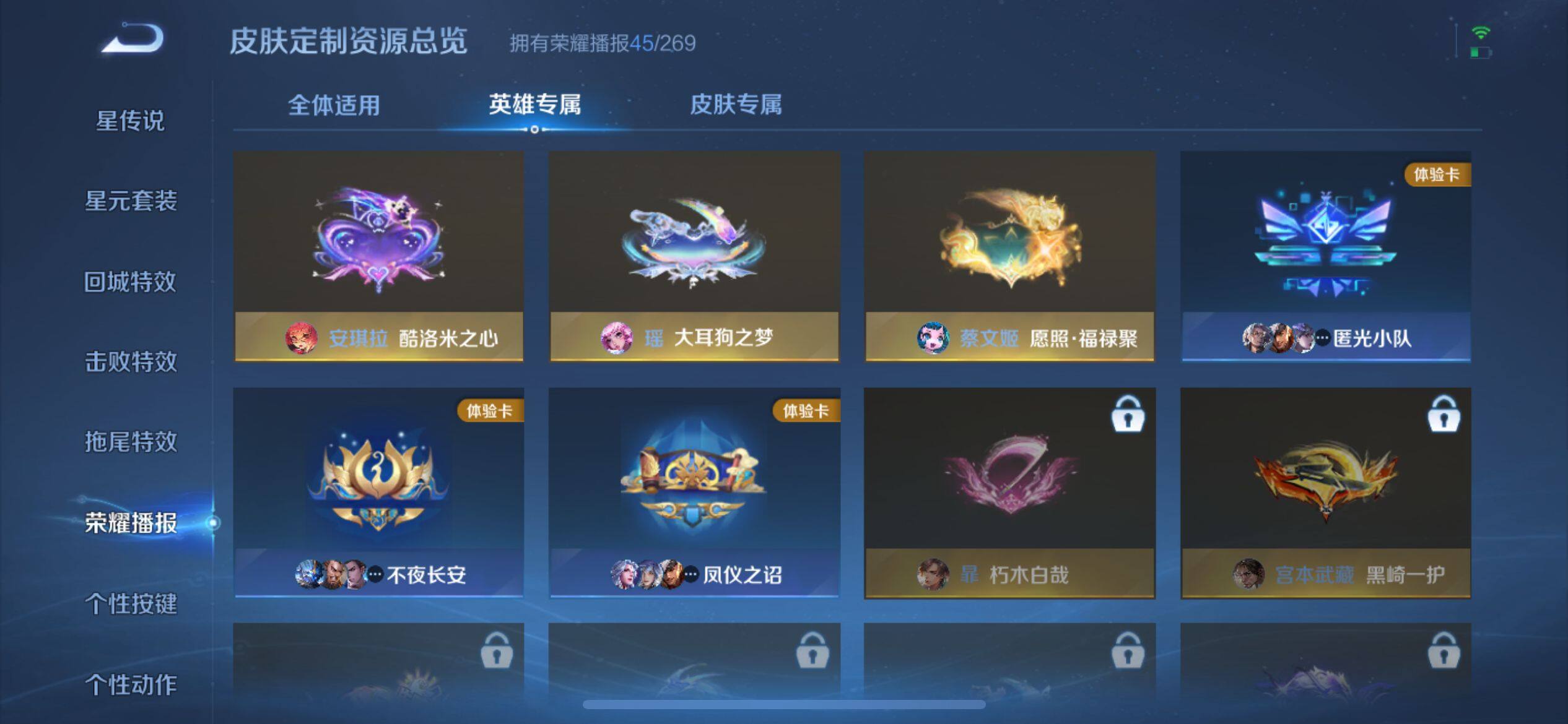 WZ033185354王者荣耀账号详情图24 WZ033185354王者荣耀账号详情图24