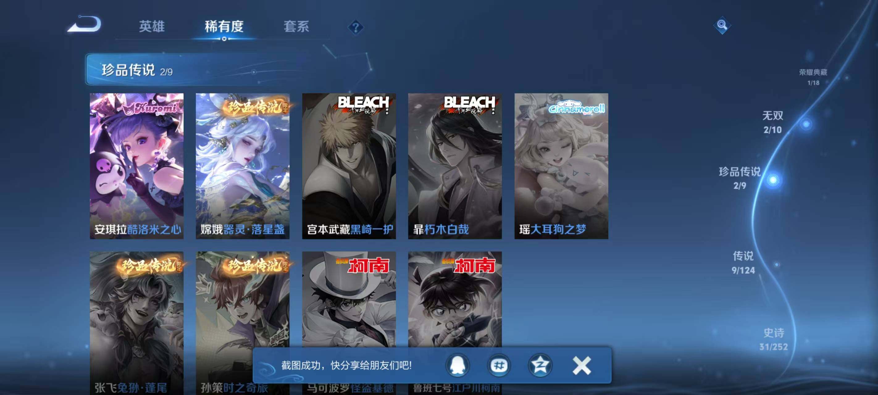 WZ033185380王者荣耀账号详情图9 WZ033185380王者荣耀账号详情图9
