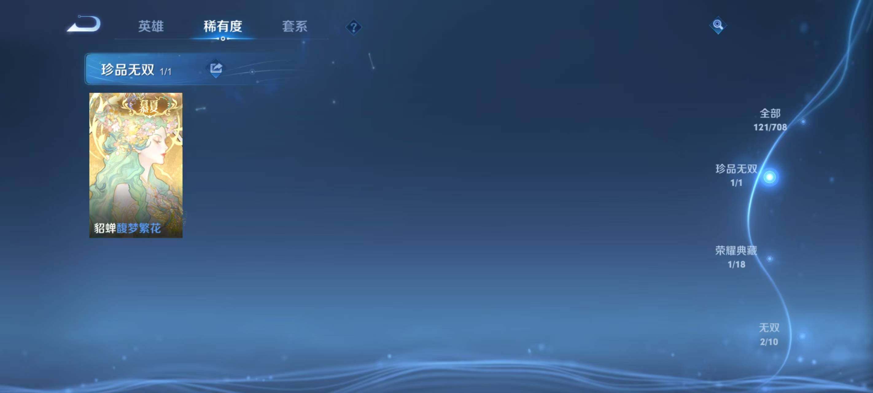 WZ033185380王者荣耀账号详情图21 WZ033185380王者荣耀账号详情图21