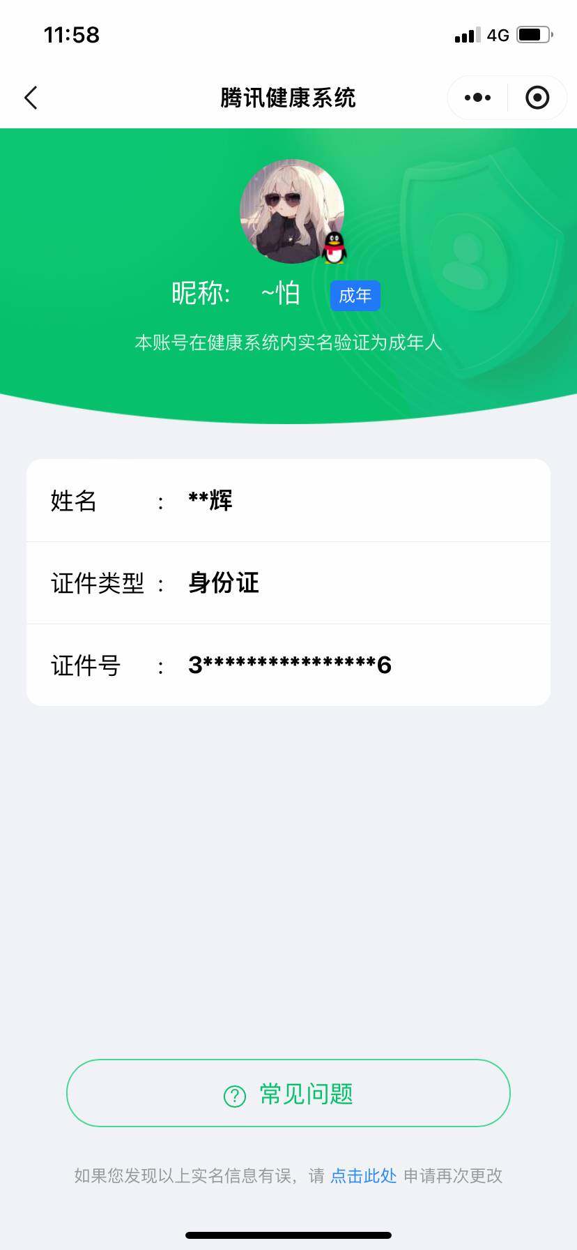 WZ033185374王者荣耀账号详情图22
