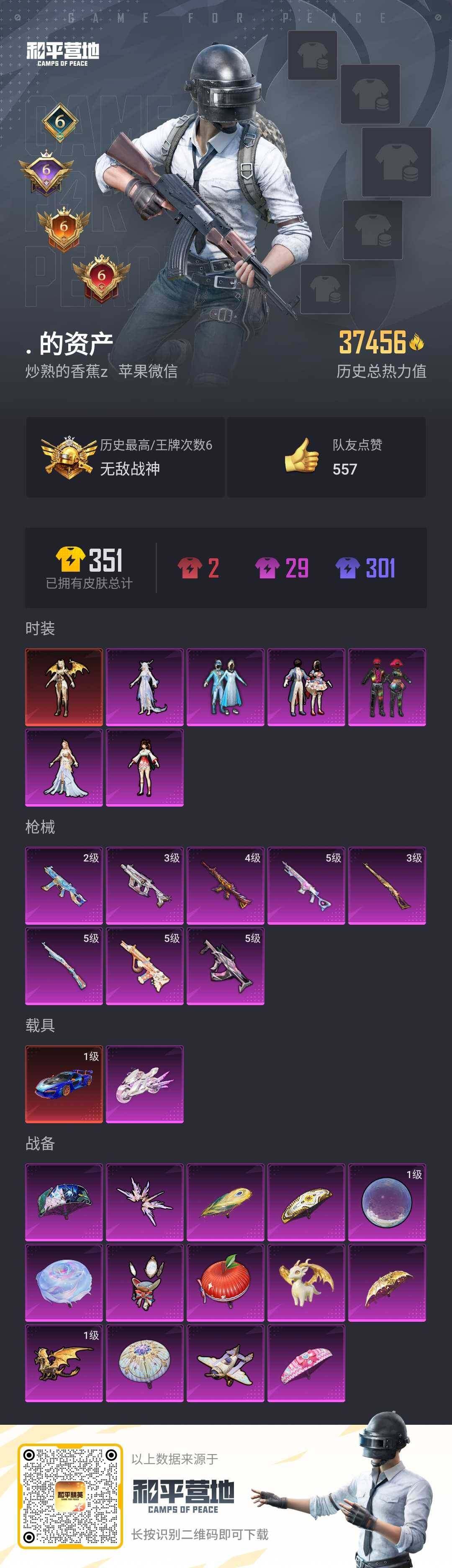HPLE3308013和平精英账号详情图3