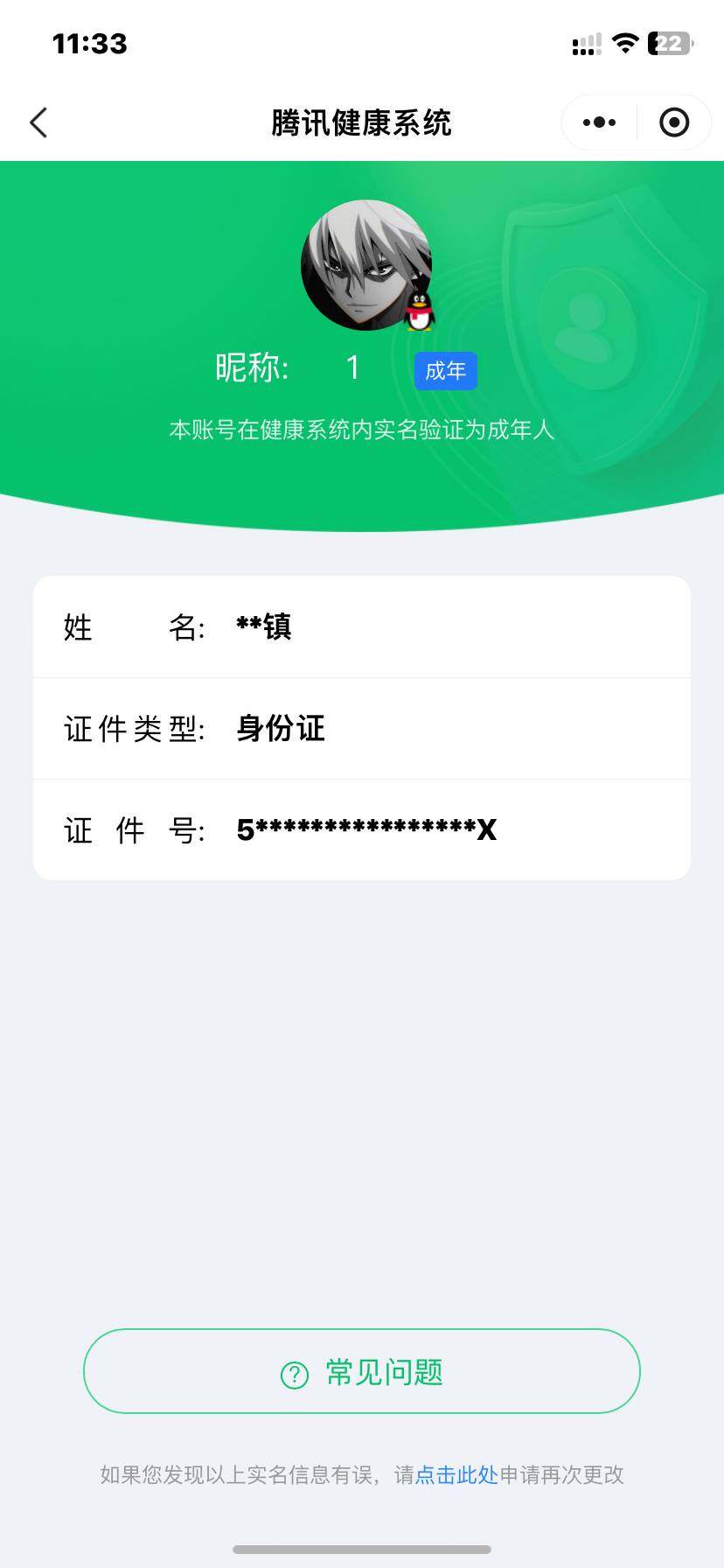 WZ033185367王者荣耀账号详情图6 WZ033185367王者荣耀账号详情图6