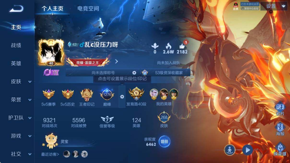 WZ033185367王者荣耀账号详情图13 WZ033185367王者荣耀账号详情图13