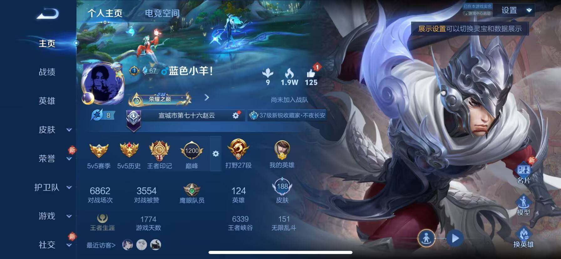 WZ033185424王者荣耀账号详情图7