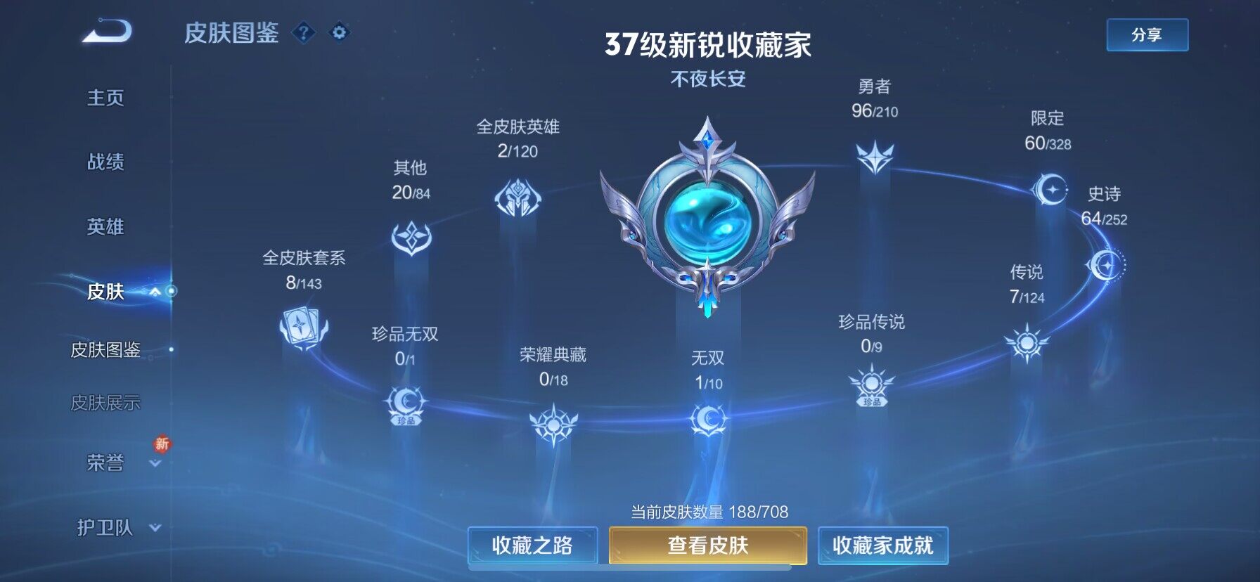 WZ033185424王者荣耀账号详情图9