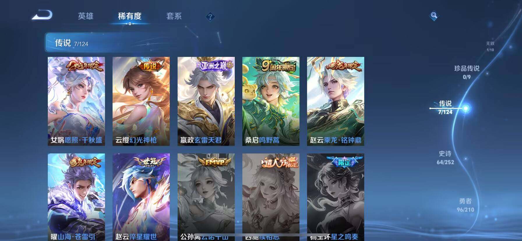 WZ033185424王者荣耀账号详情图11